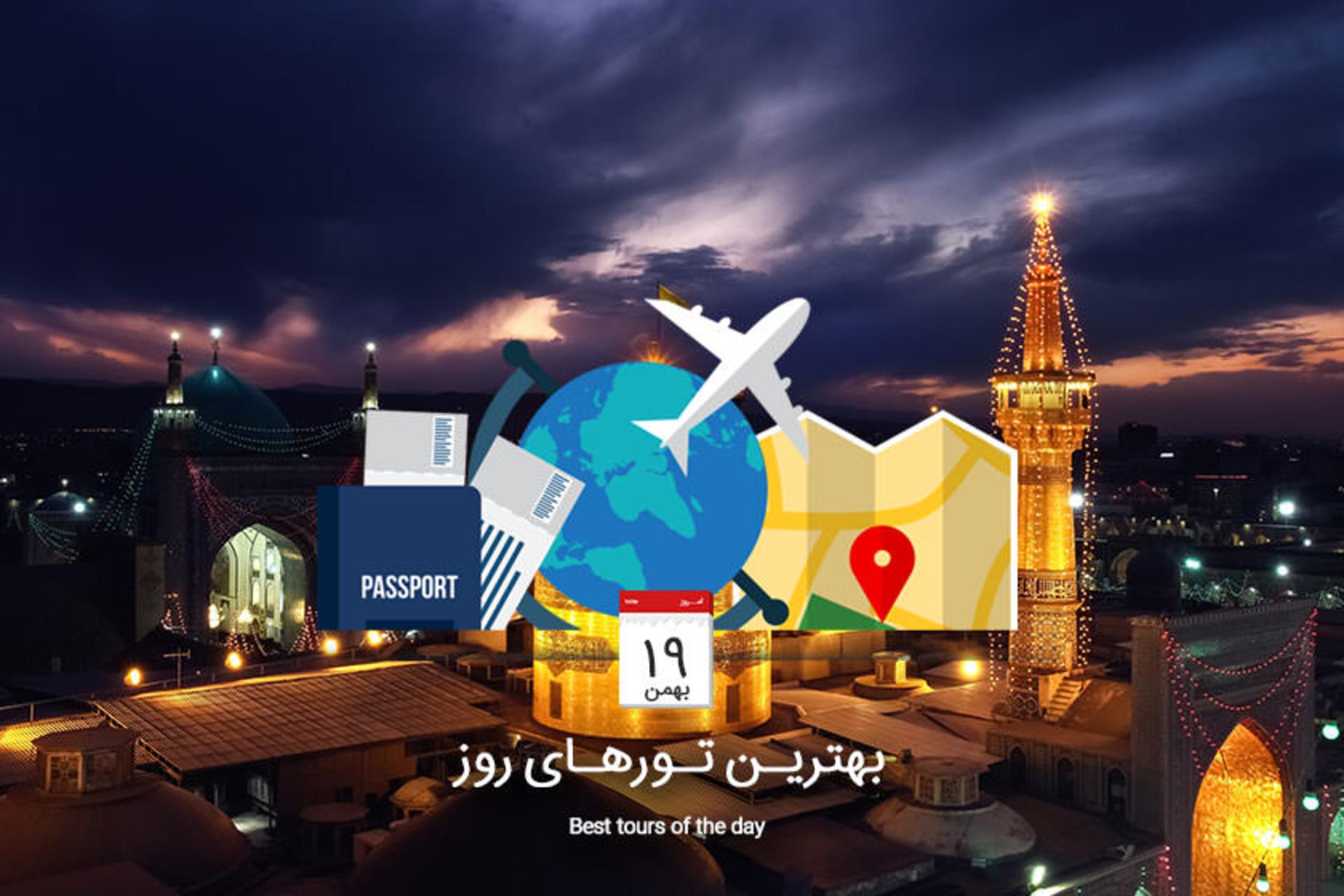 بهترین تورهای روز