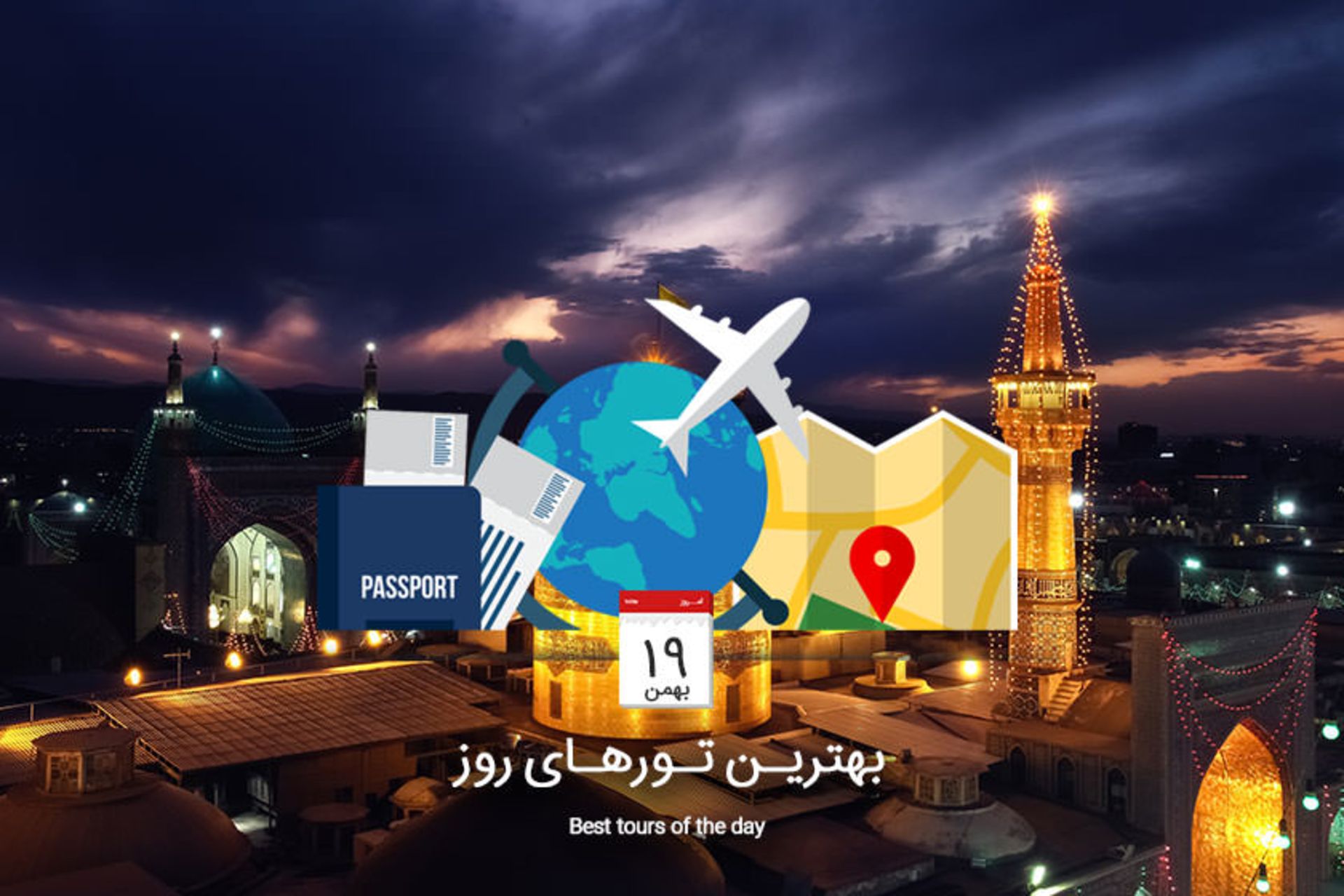 بهترین تورهای روز