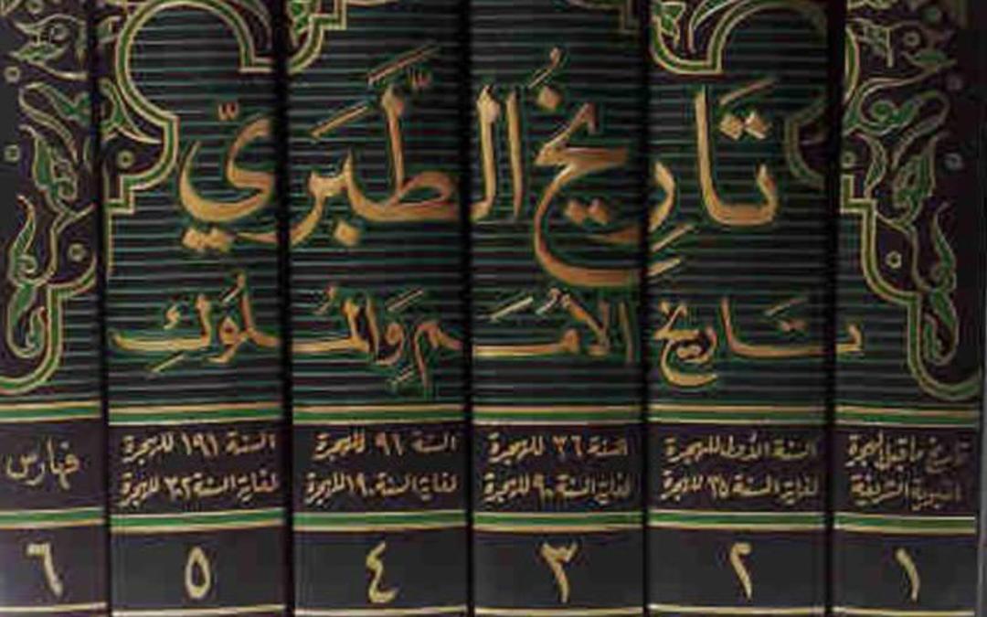 تاریخ طبری