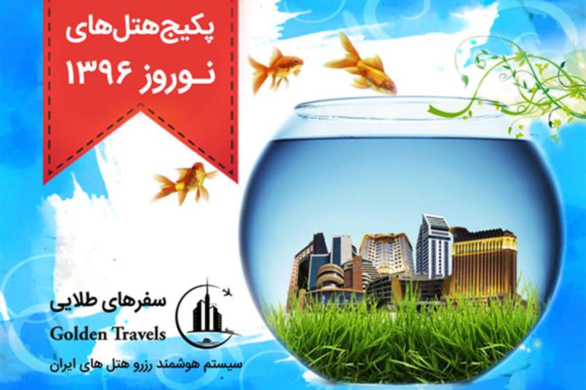 سفر طلایی