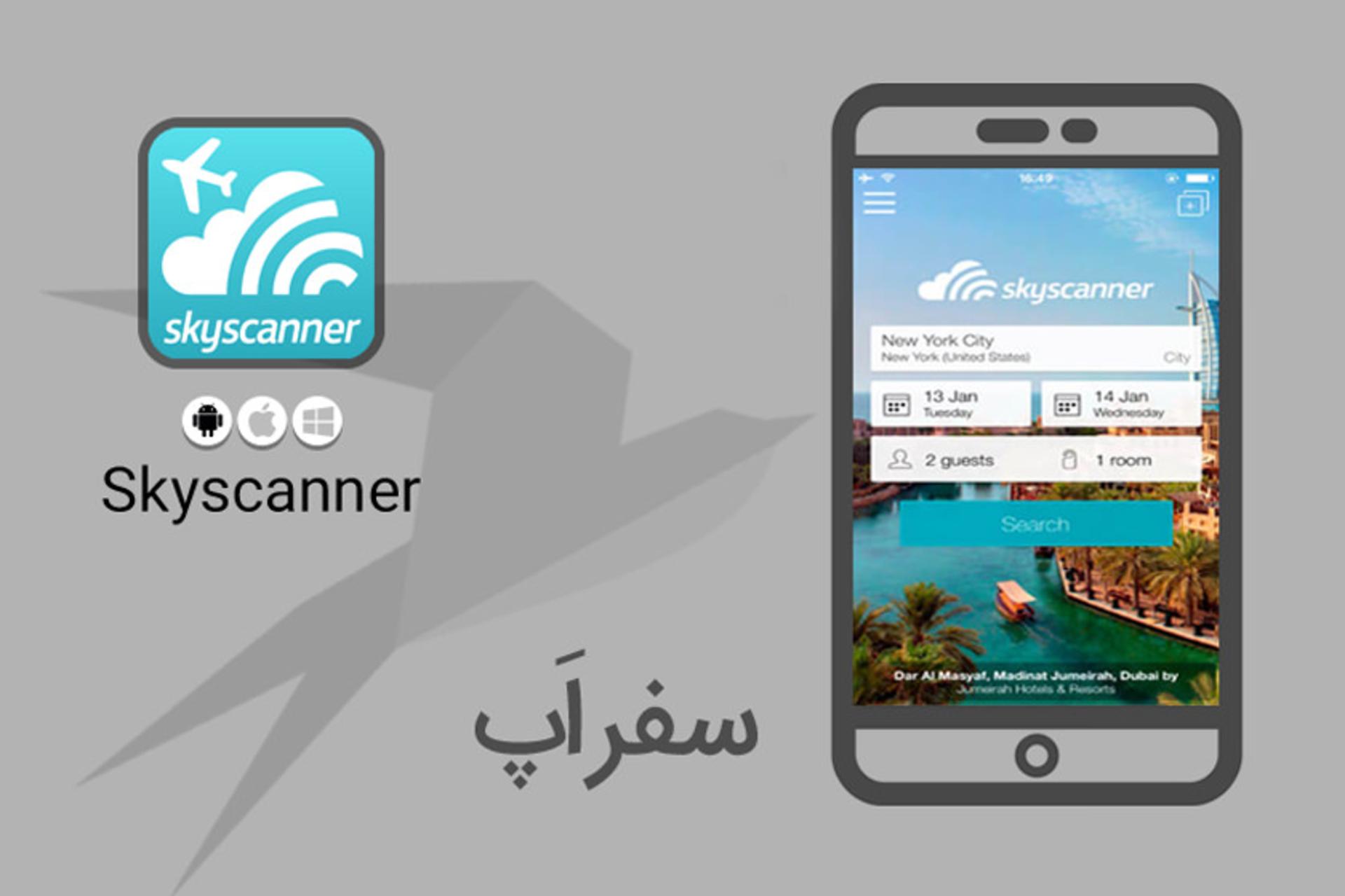 skyscanner