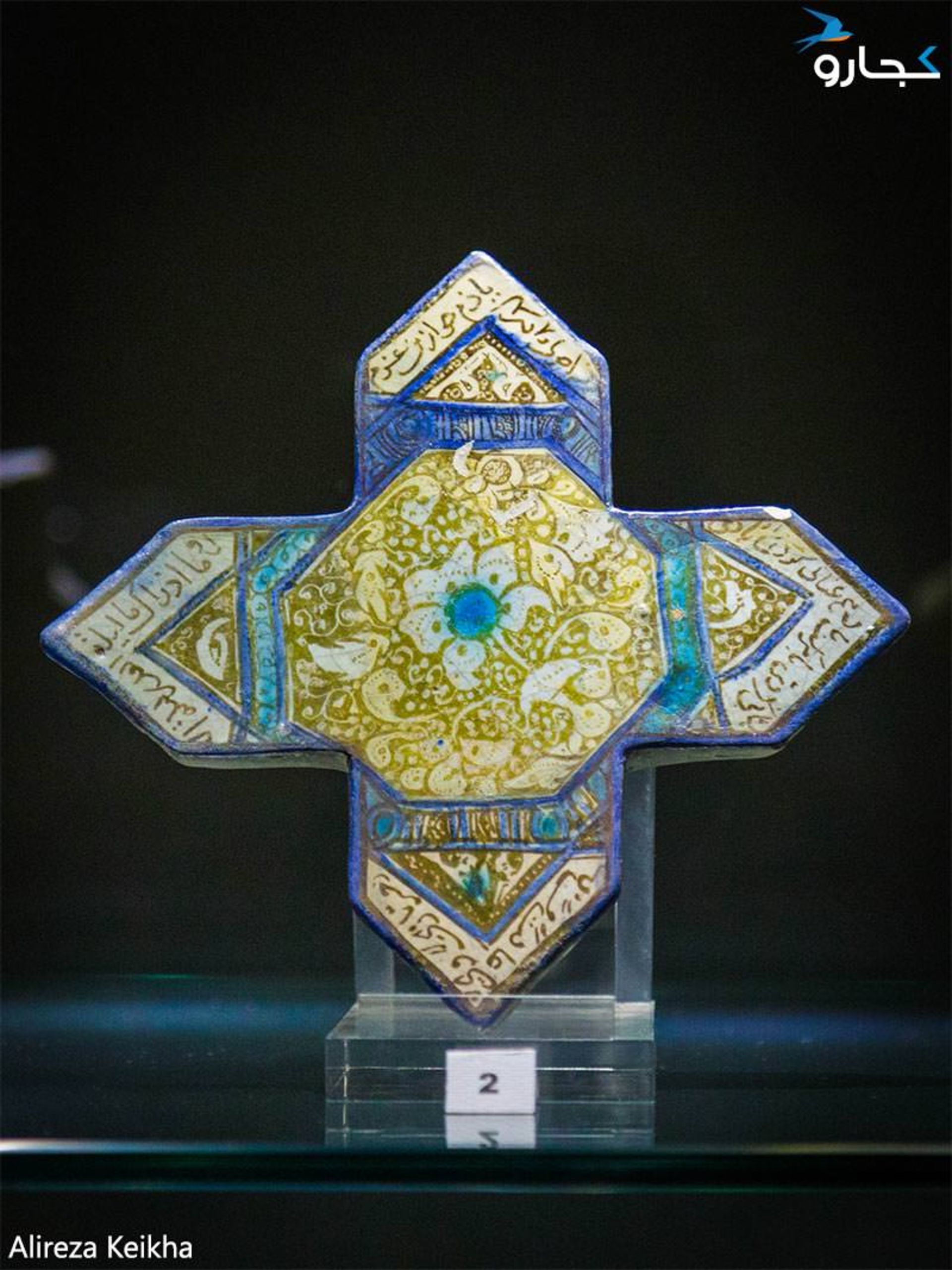 زرین فام - موزه رضا عباسی