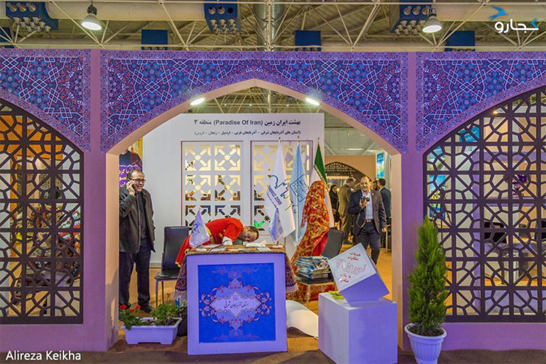 نمایشگاه گردشگری 95