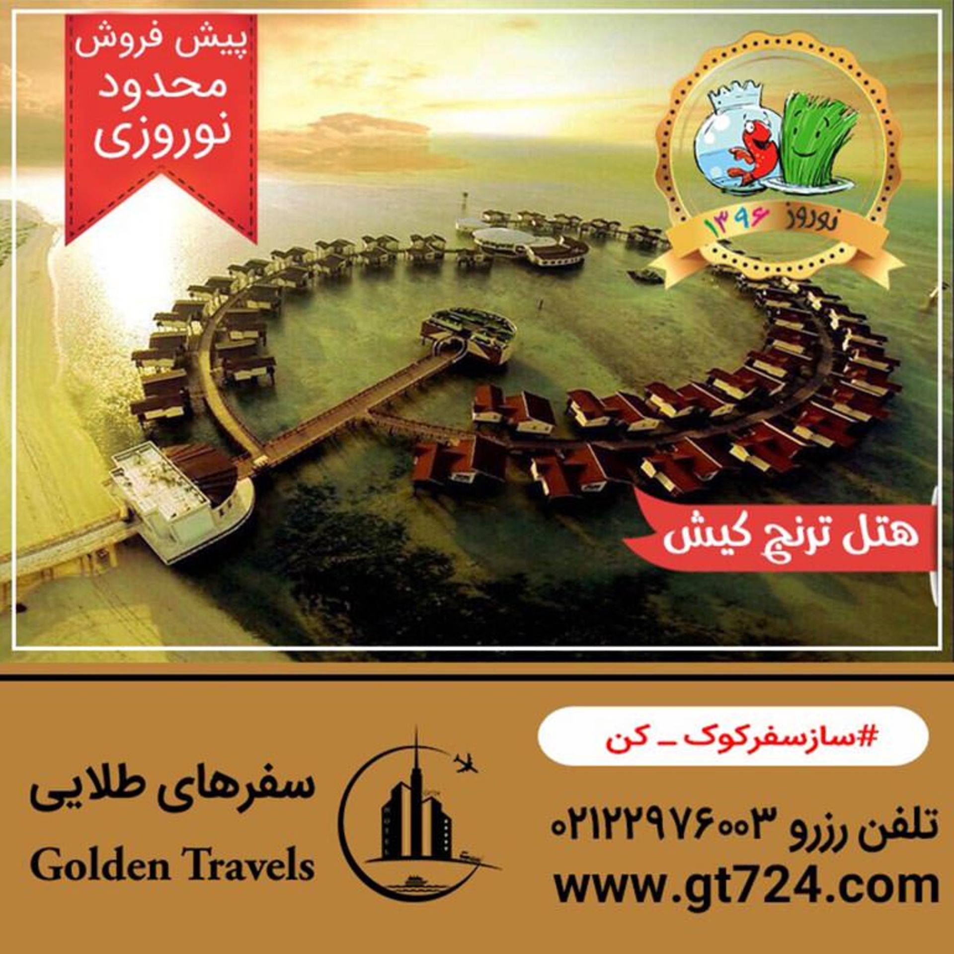 سفر طلایی