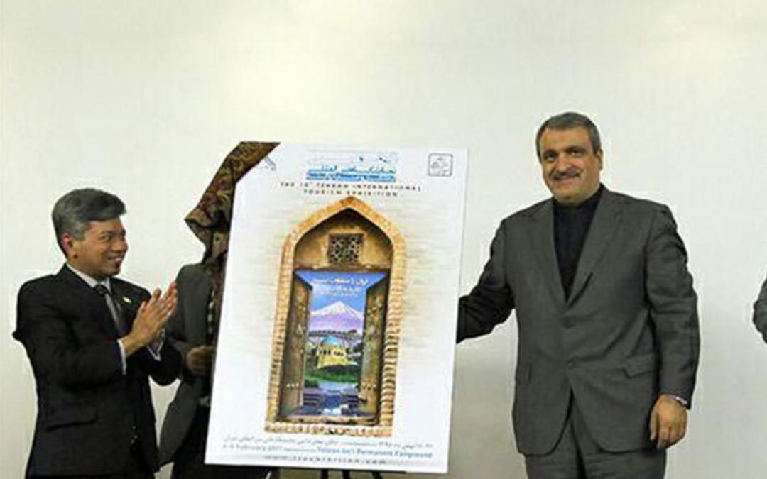 نمایشگاه بین المللی گردشگری