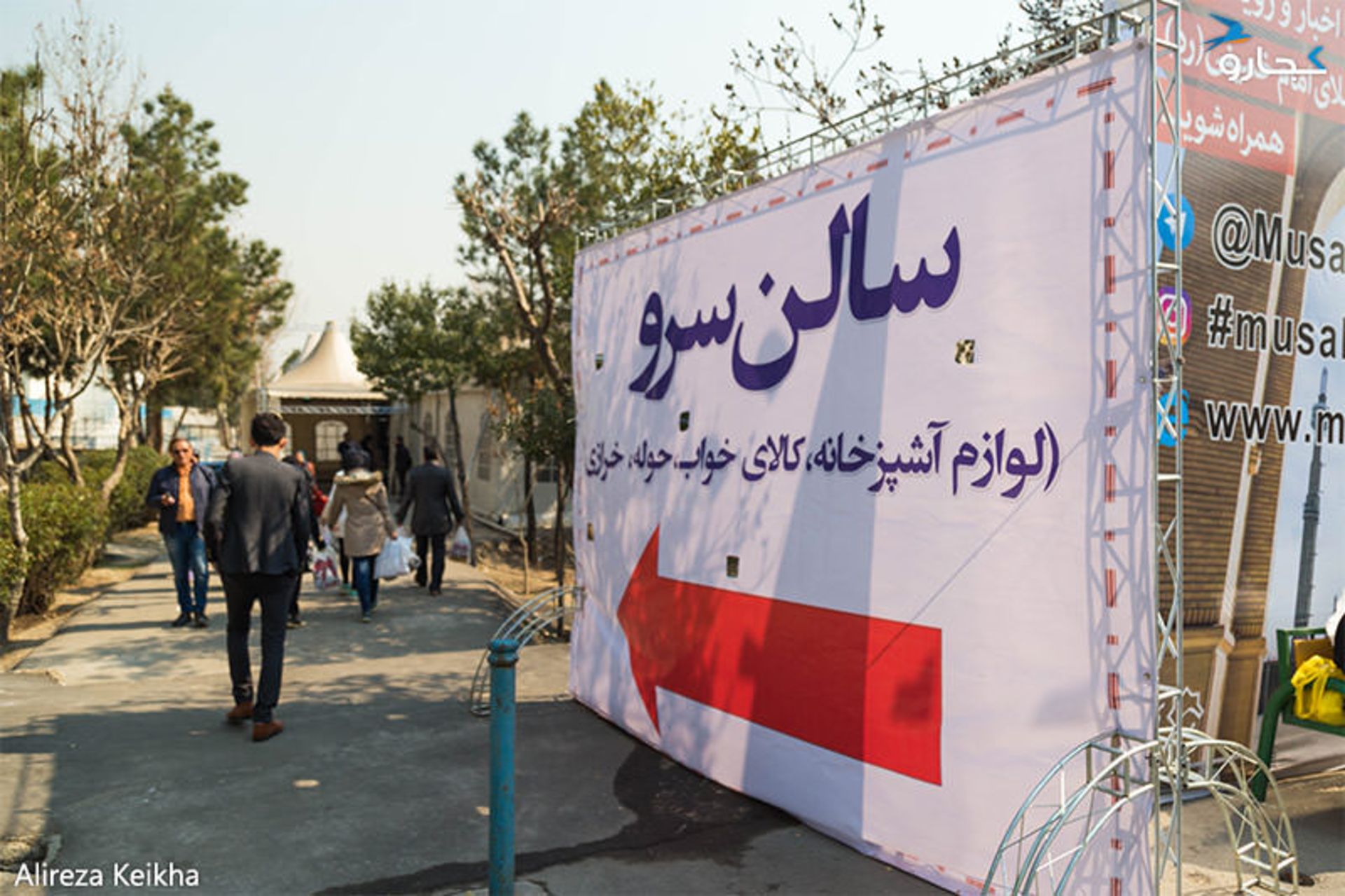 نمایشگاه عیدانه - مصلای تهران