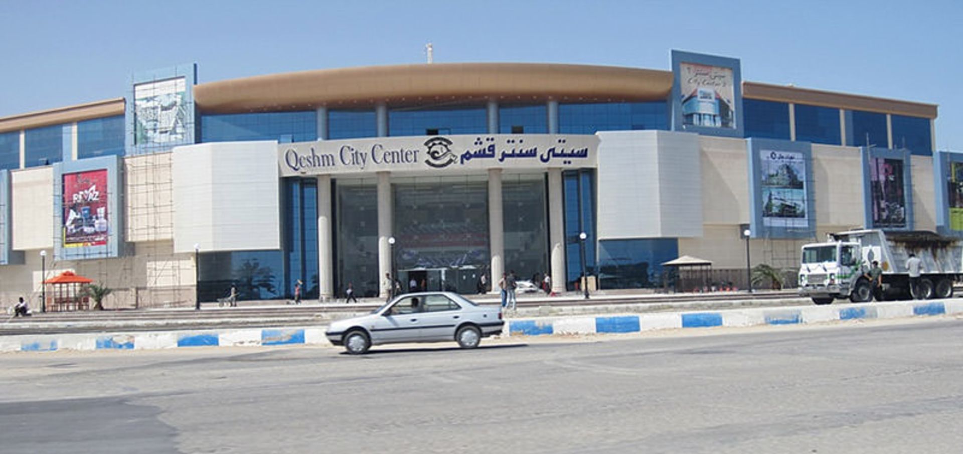 سیتی سنتر قشم