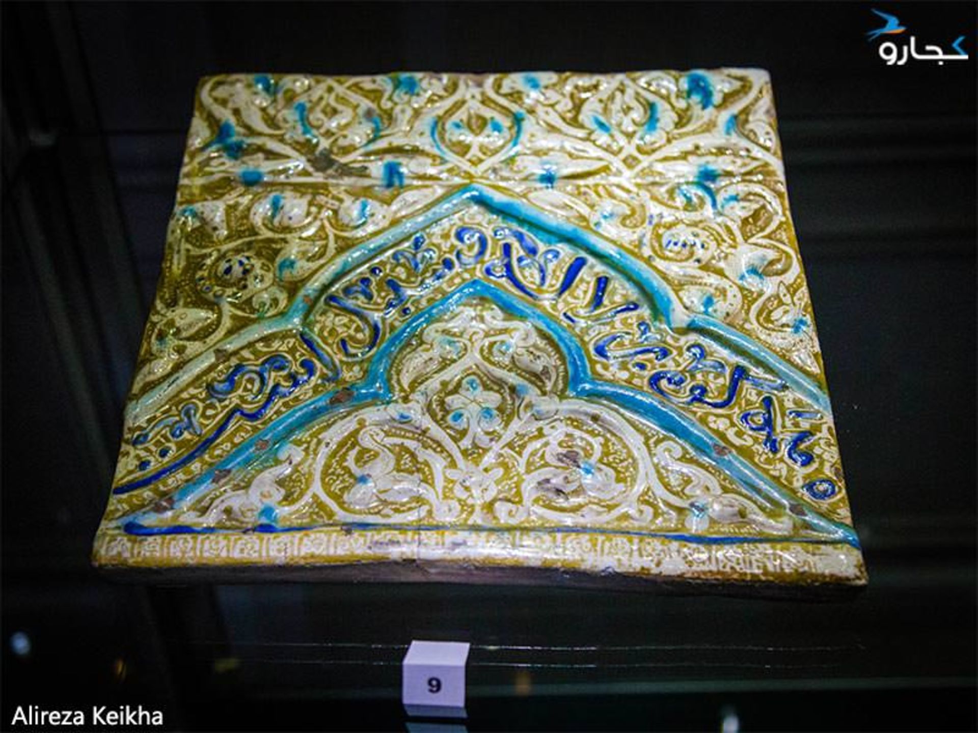 زرین فام - موزه رضا عباسی