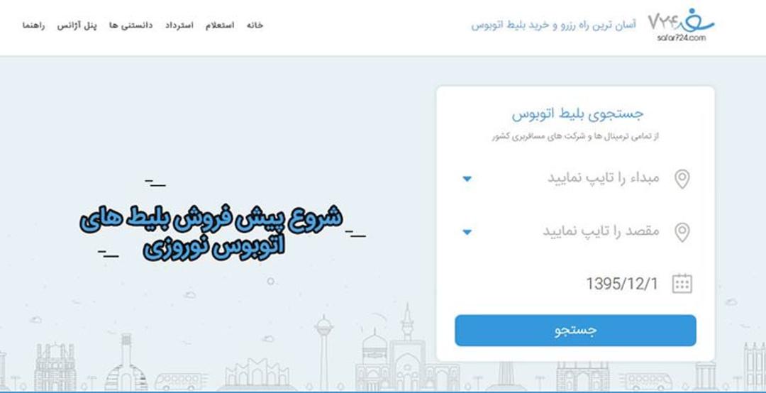 سفر ۷۲۴