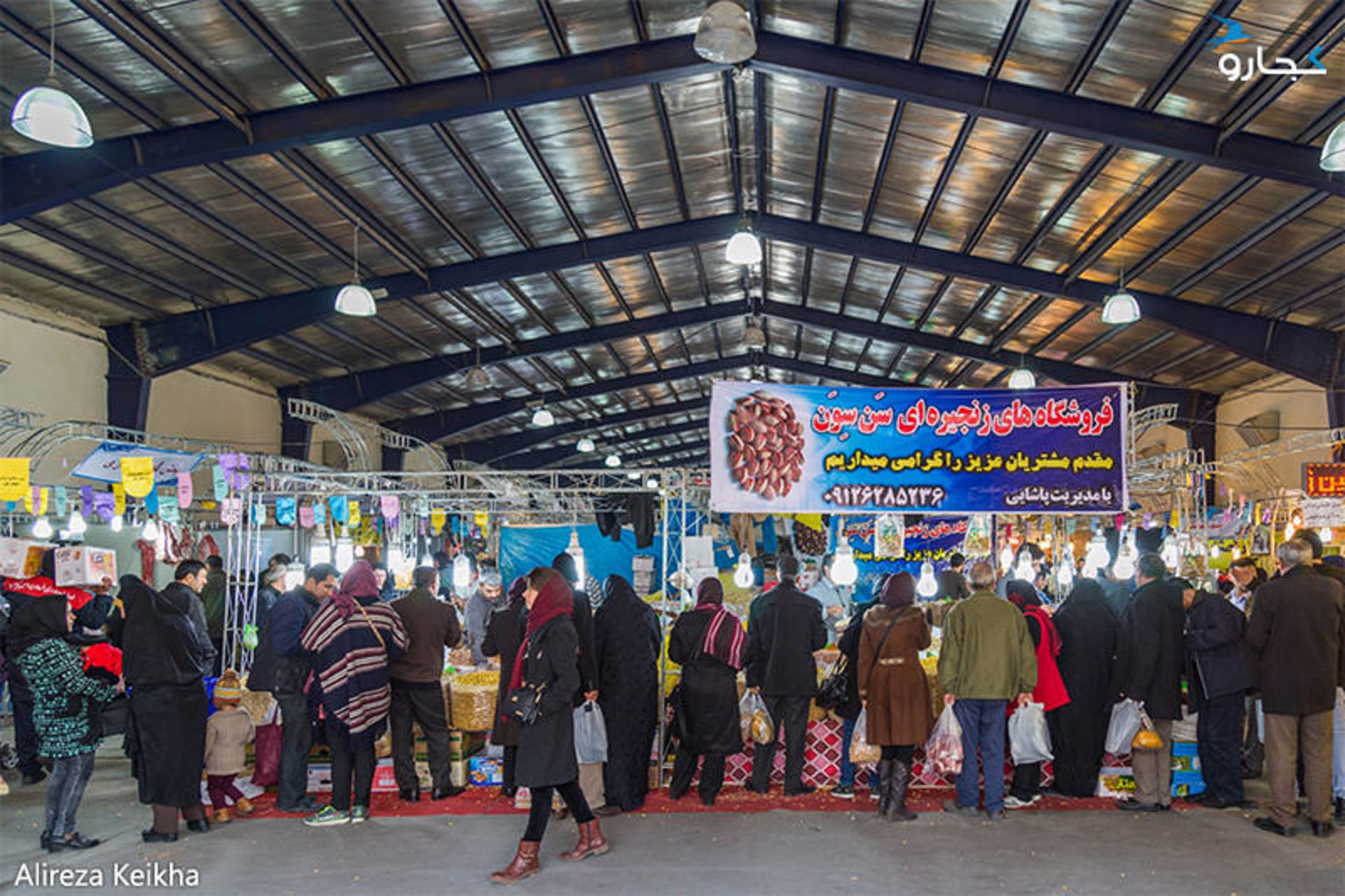 نمایشگاه بهاری - مصلای تهران 