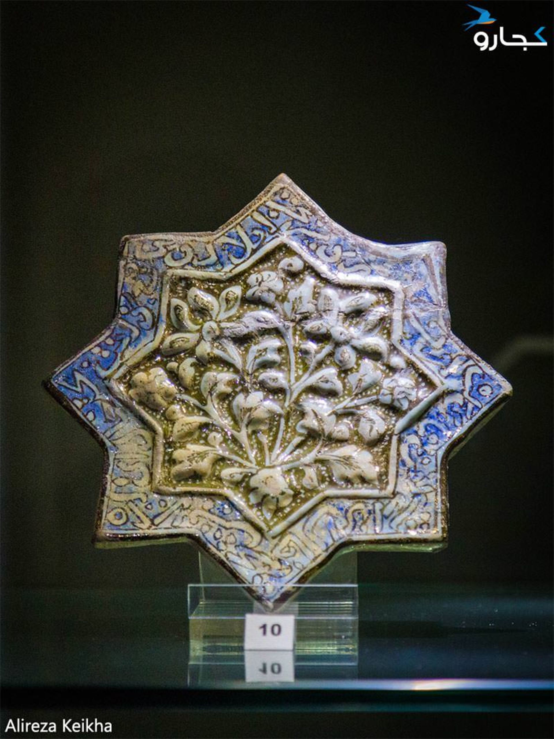 زرین فام - موزه رضا عباسی