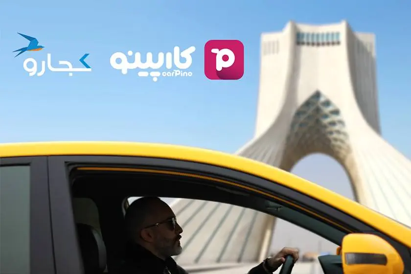 کارپینو
