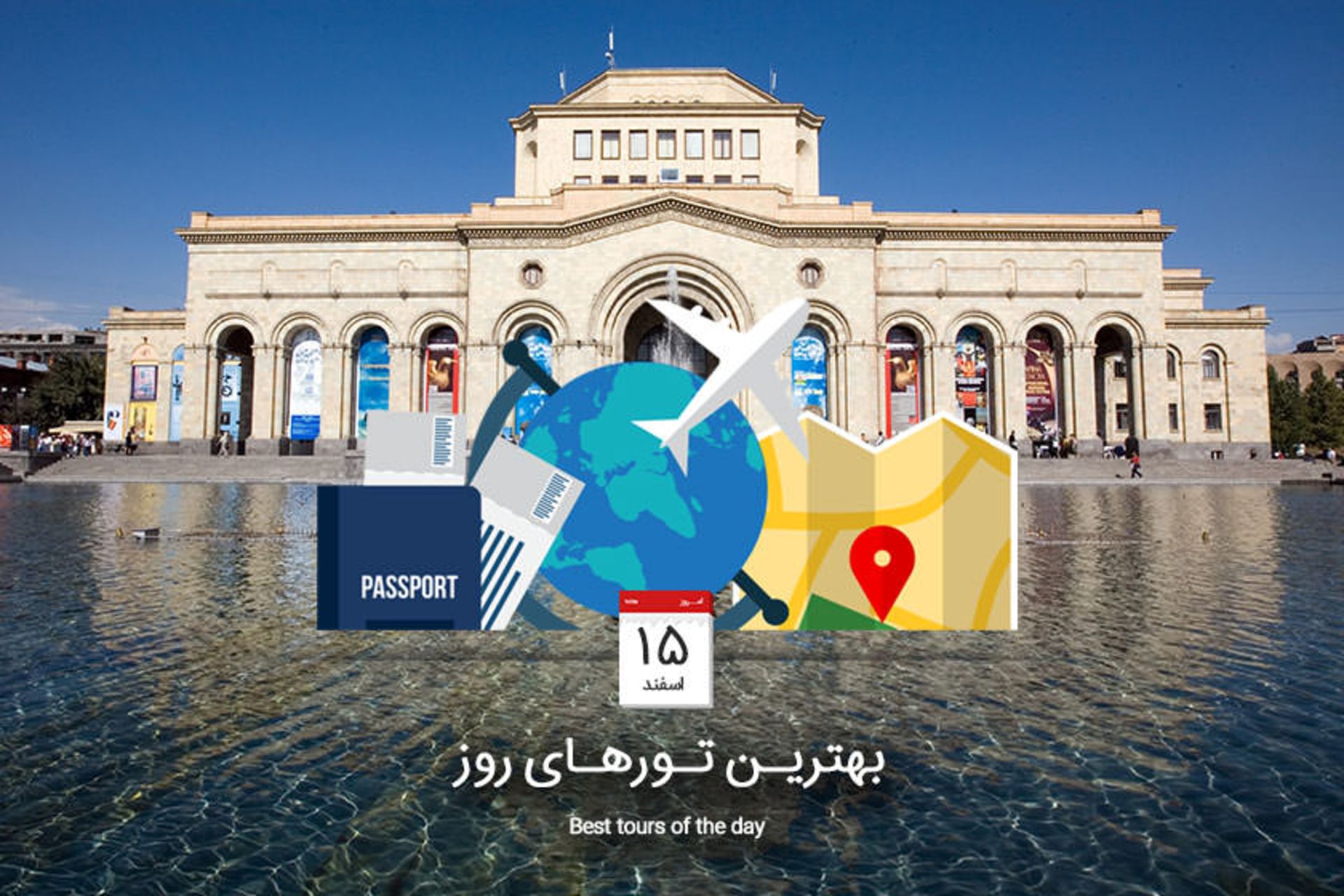 بهترین تورهای روز
