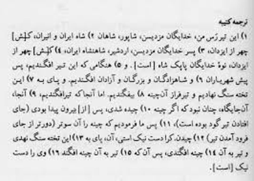کتیبه شاپوریکم
