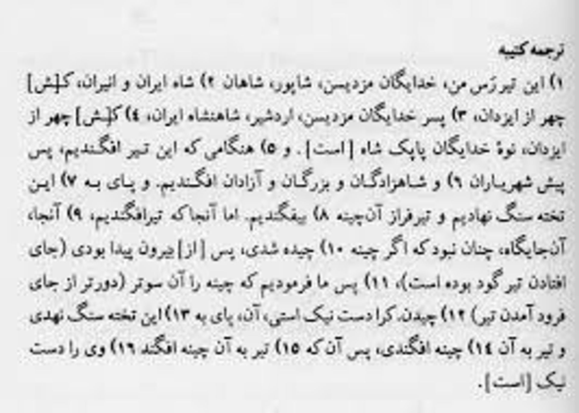 کتیبه شاپوریکم