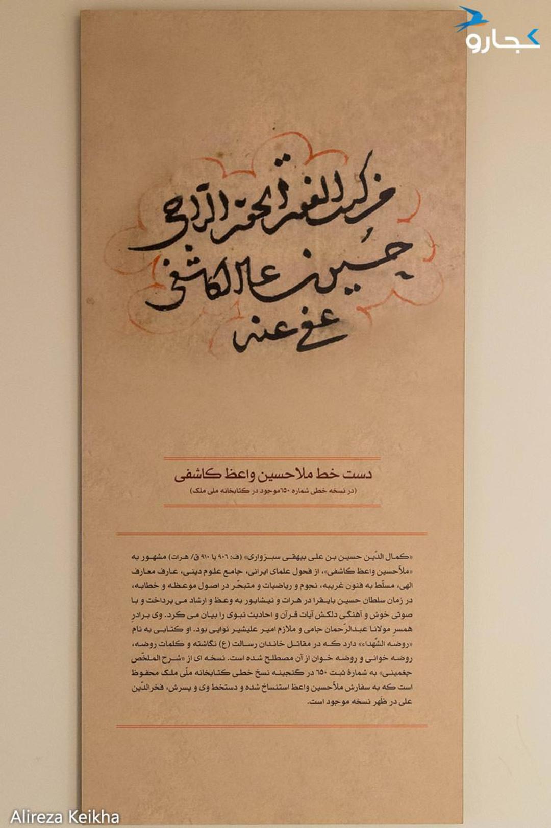 موزه ملک - نوروز