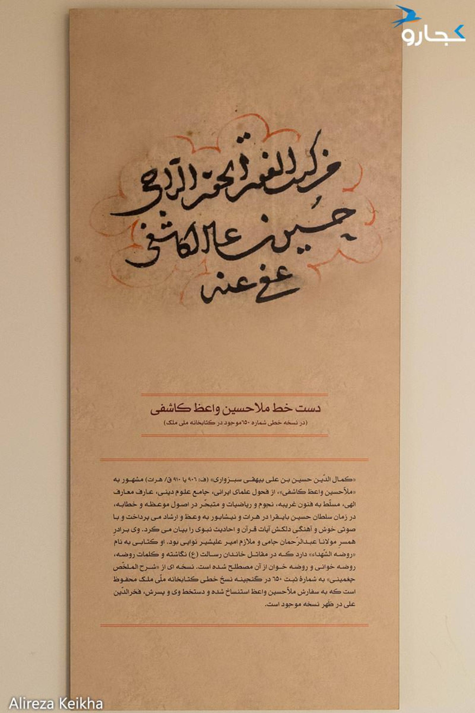 موزه ملک - نوروز