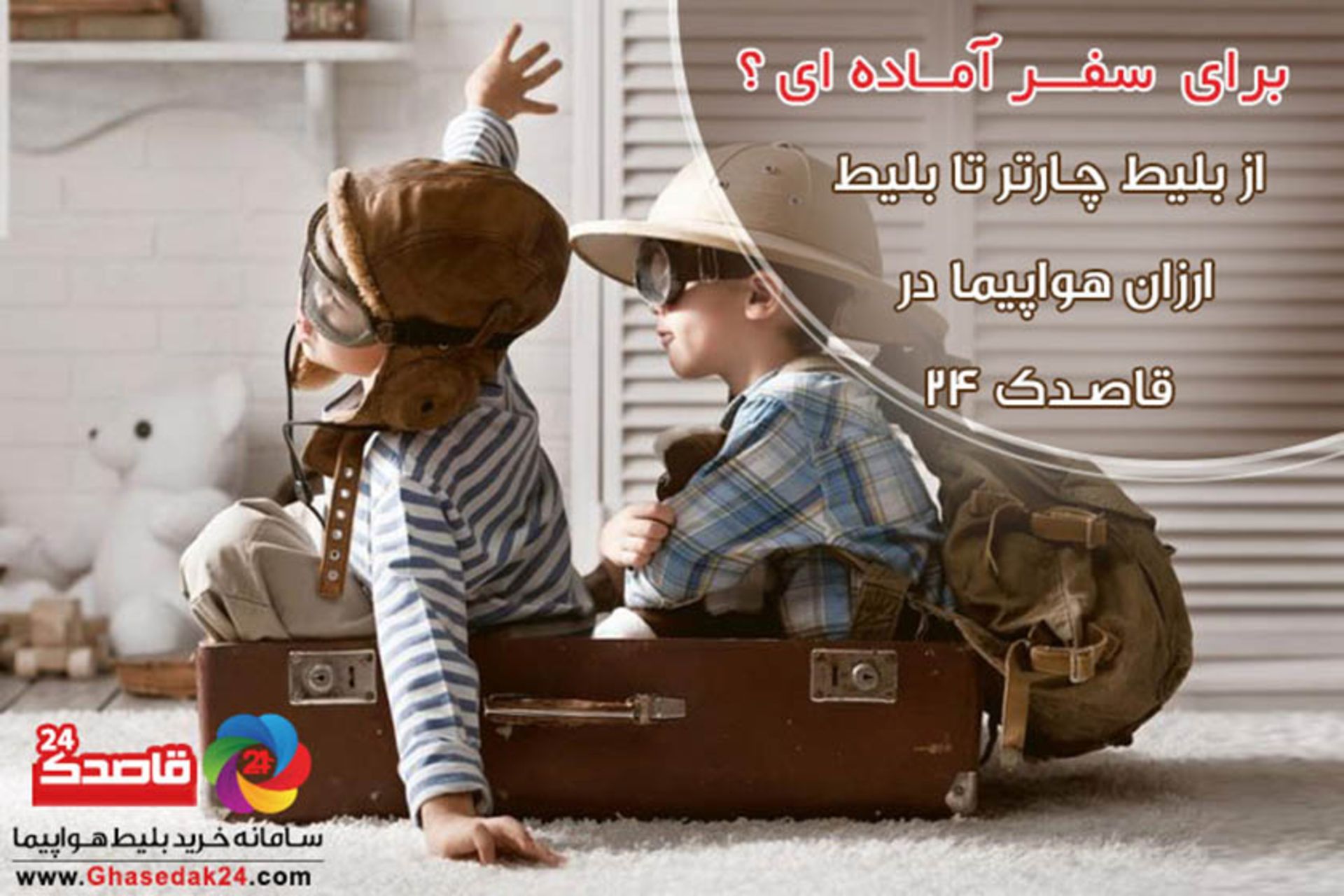 قاصدک ۲۴