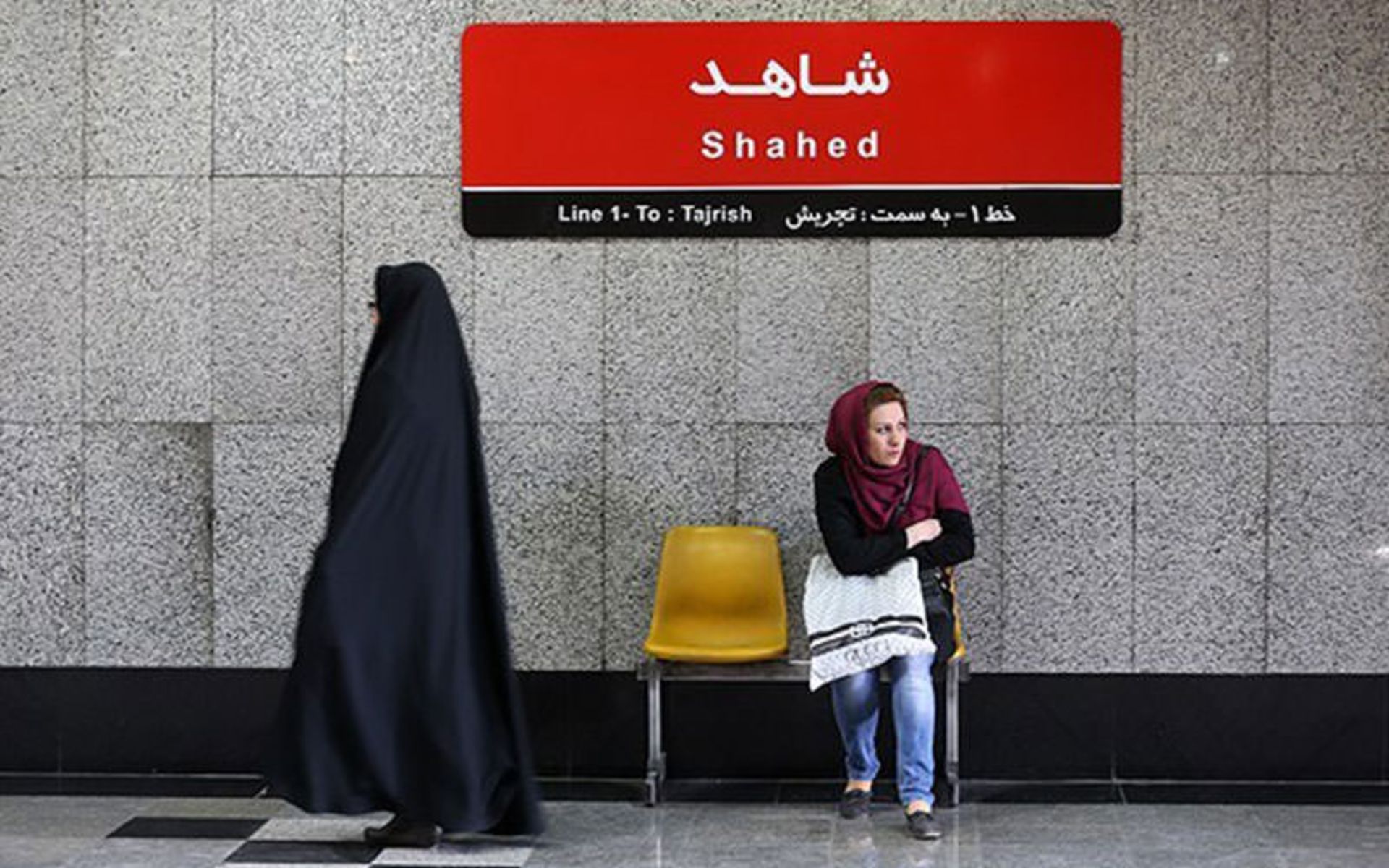 متروی شاهد