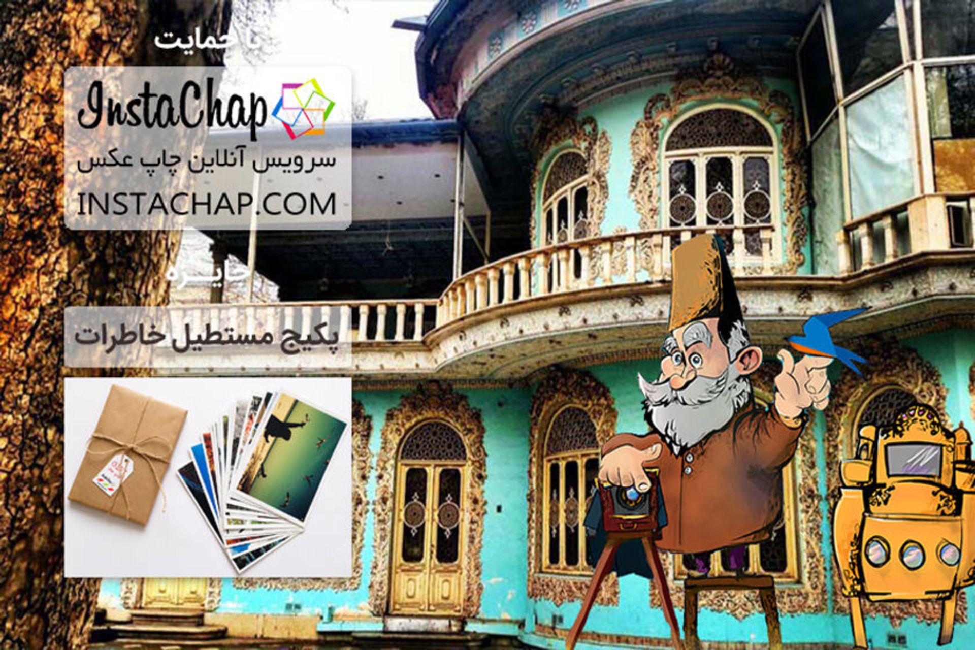 عکاسباشی