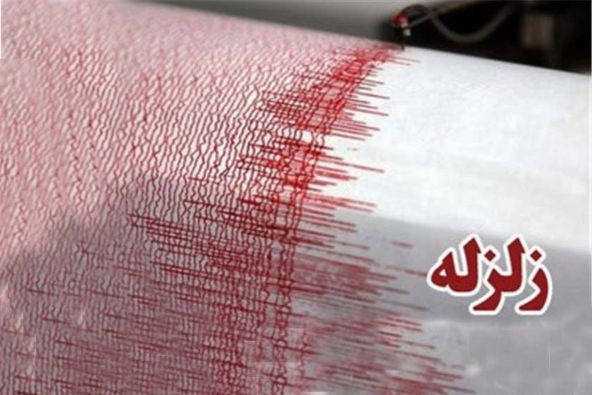 زلزله خراسان