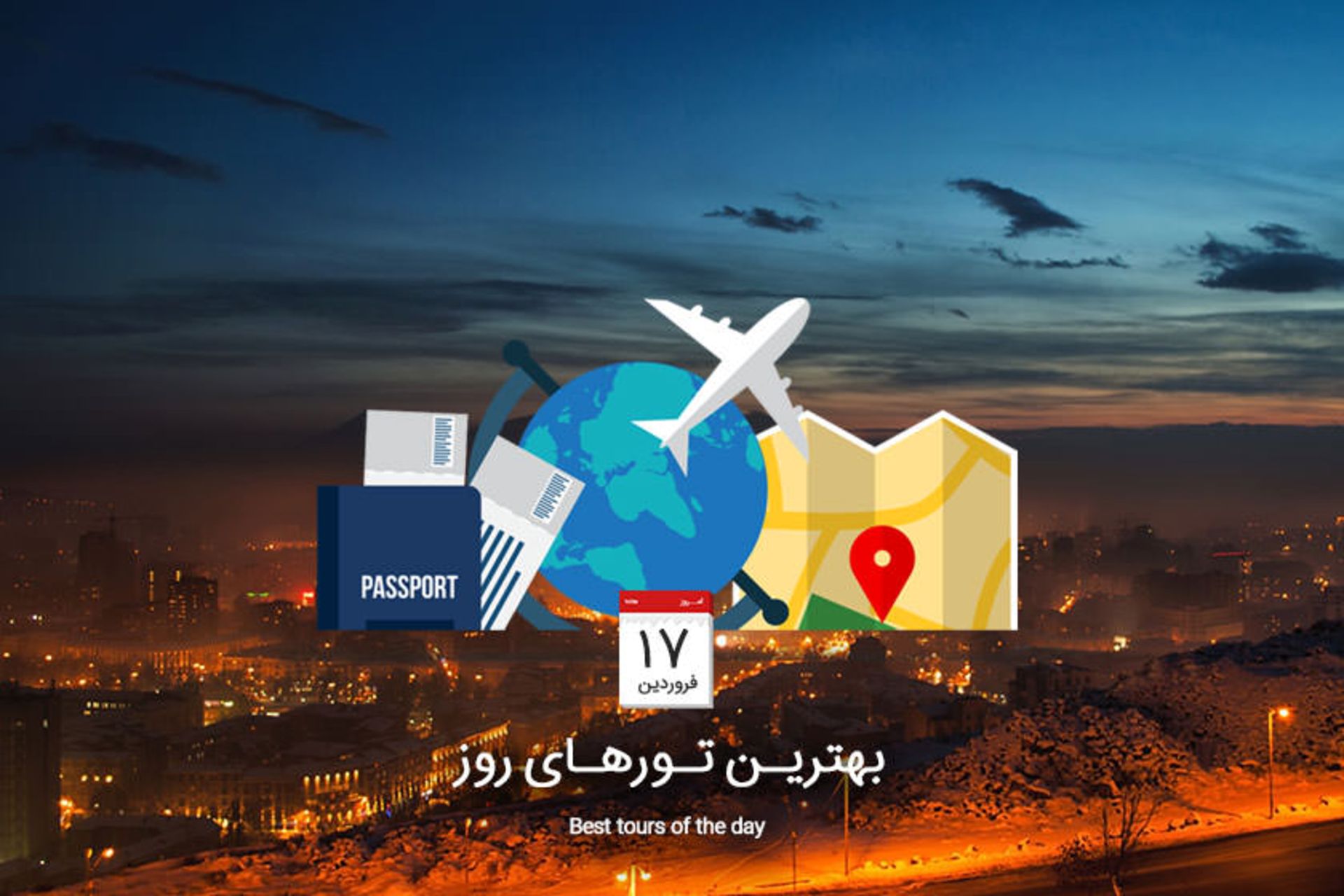 بهترین تورهای روز