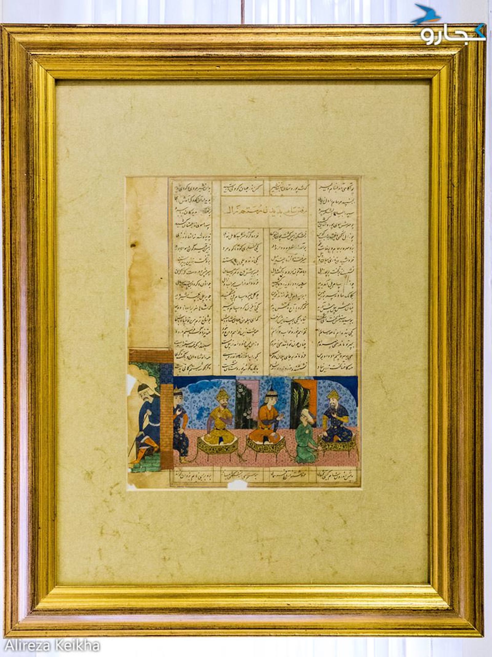 شاهنامه تیموری - کاخ سعد آباد