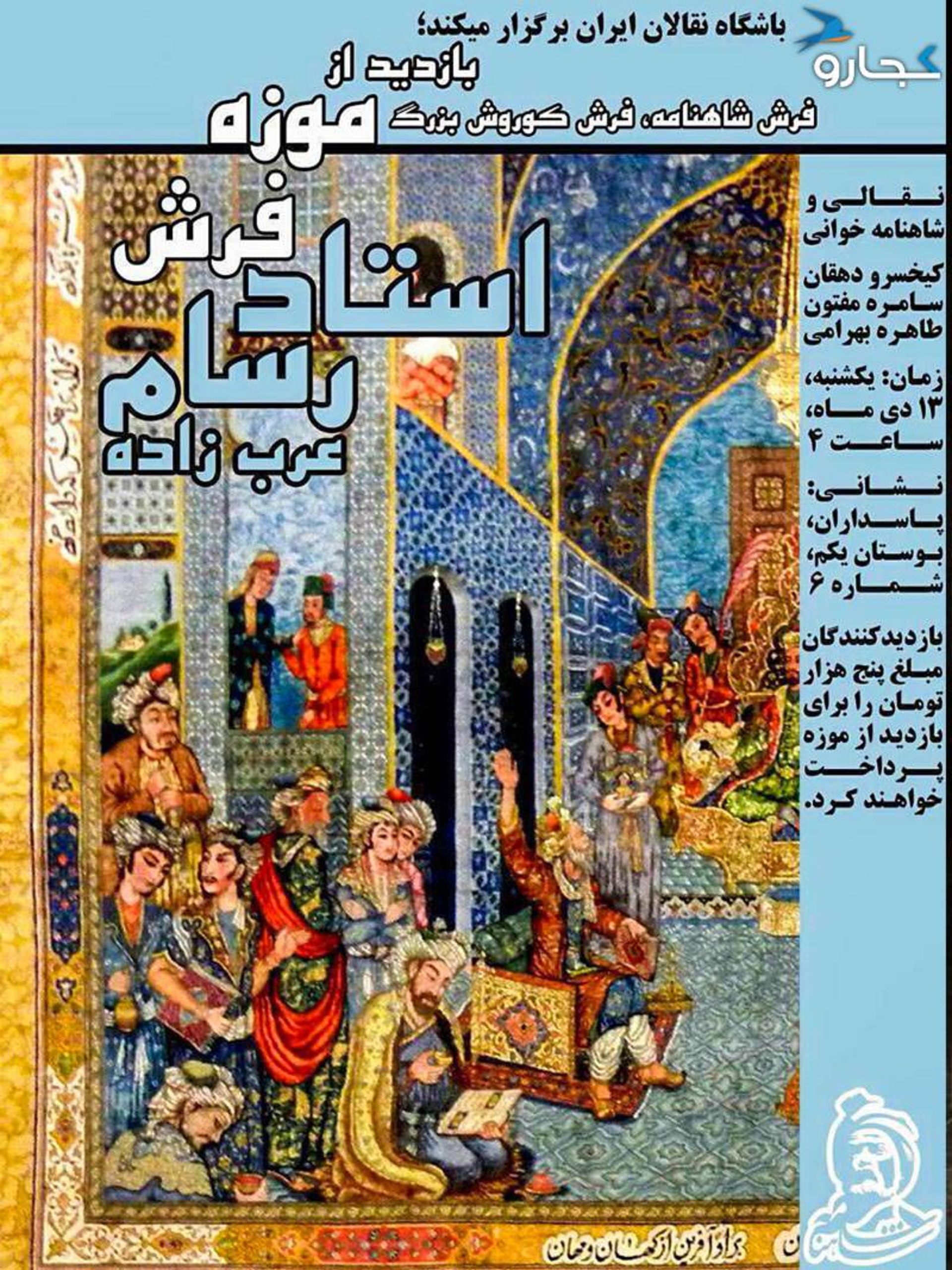 شاهنامه خوانی، دبی، طاهره بهرامی