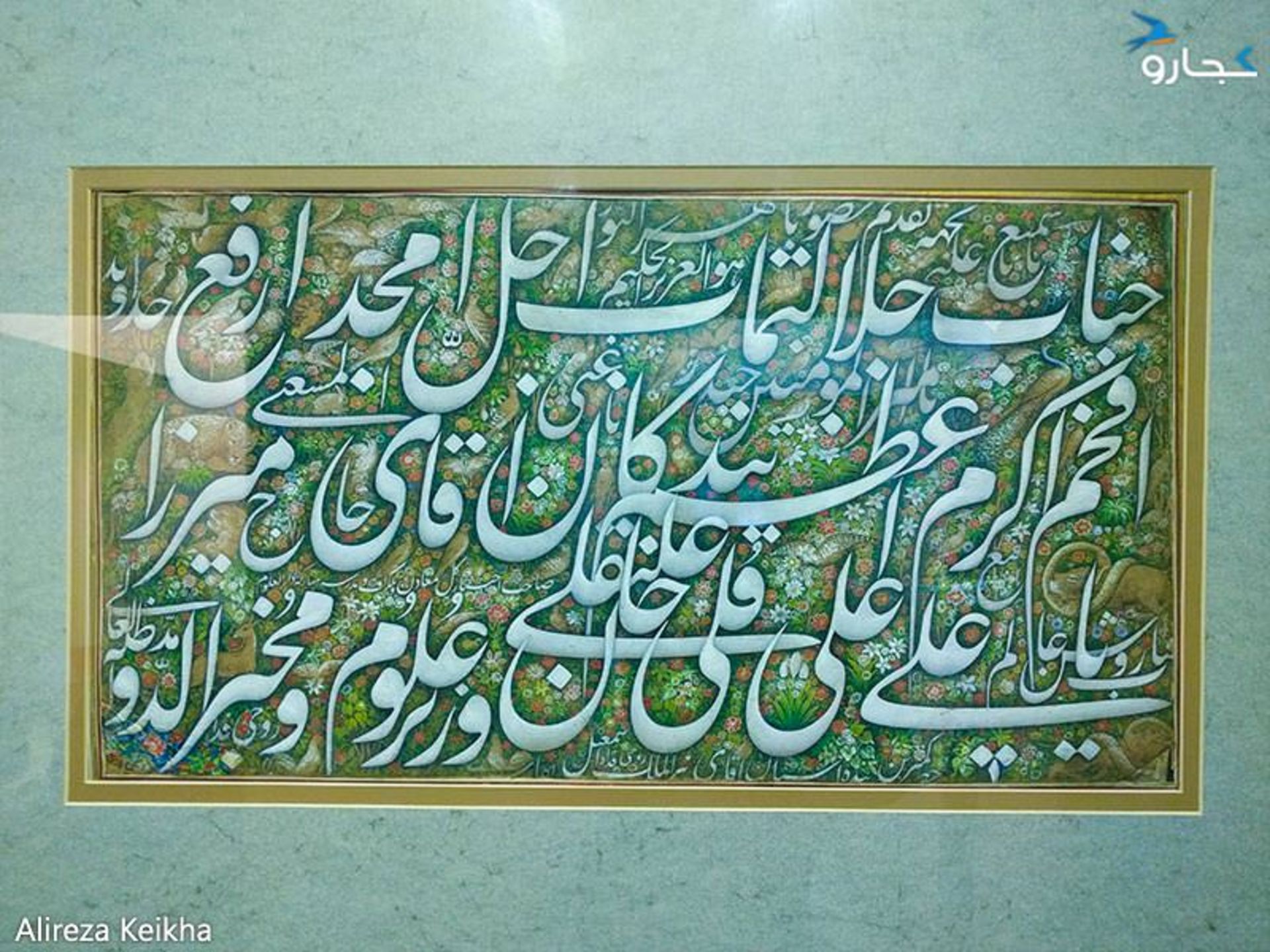 موزه میرعماد - کاخ سعدآباد