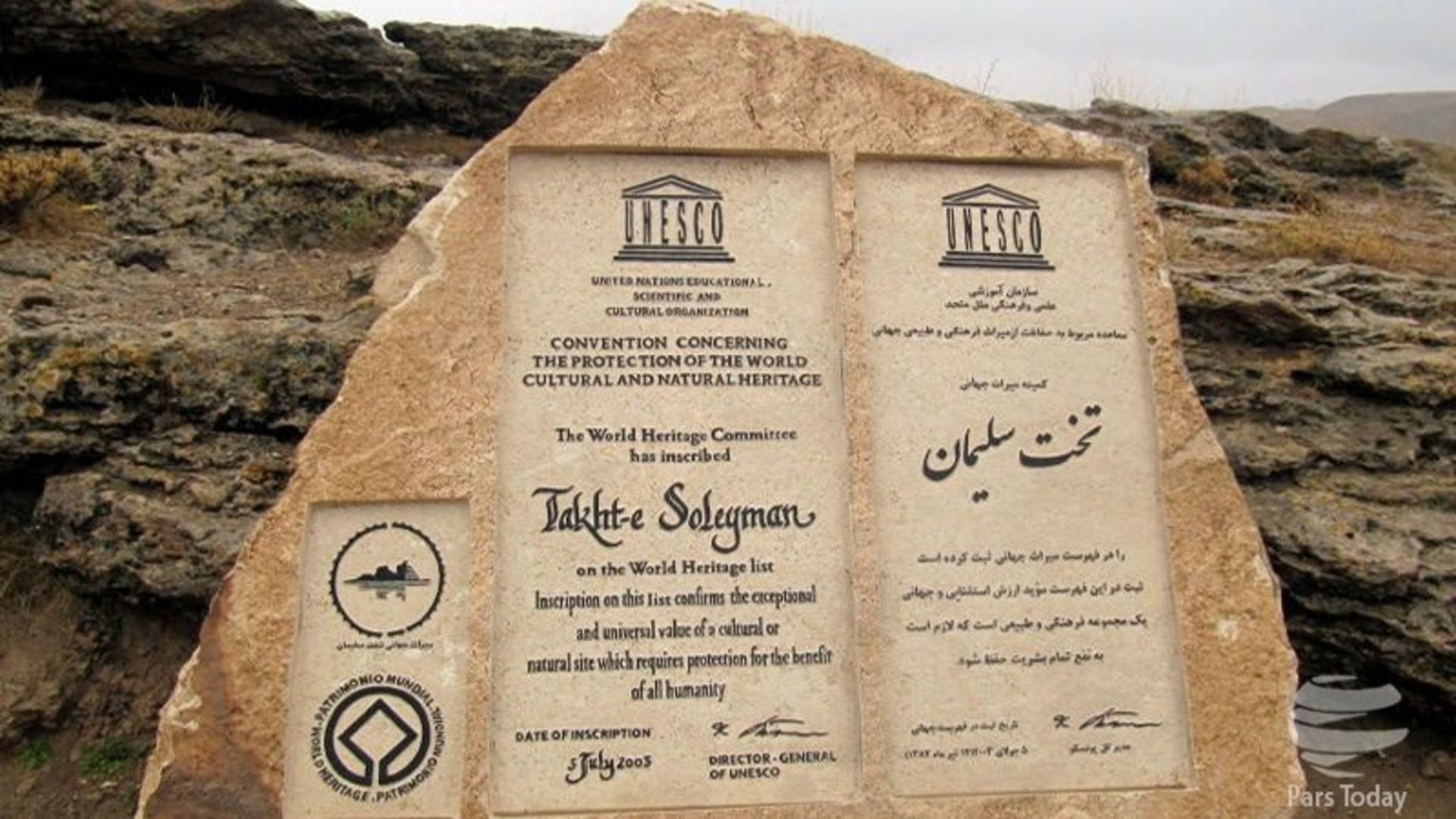 مجموعه تخت سلیمان