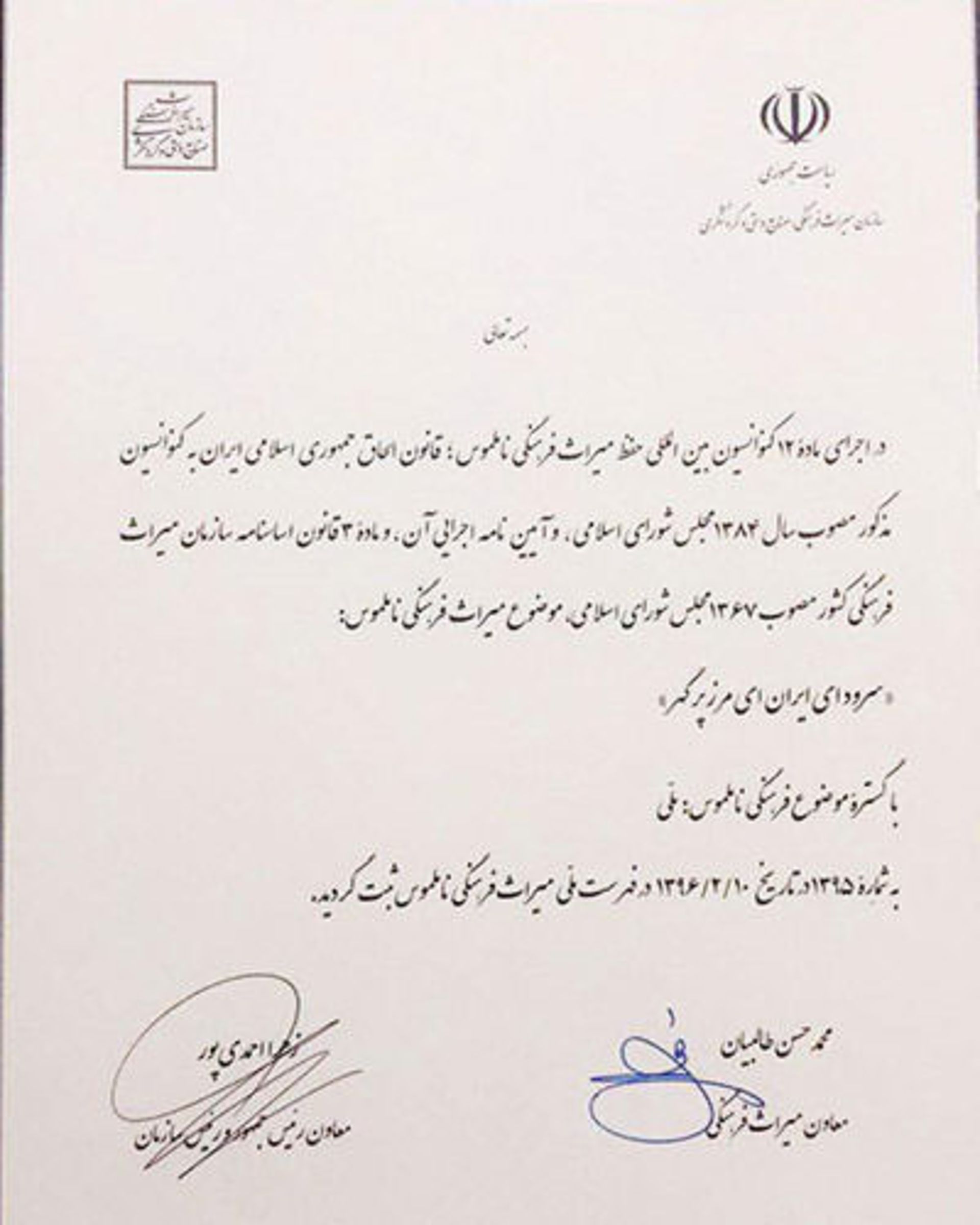 ثبت ملی ای ایران