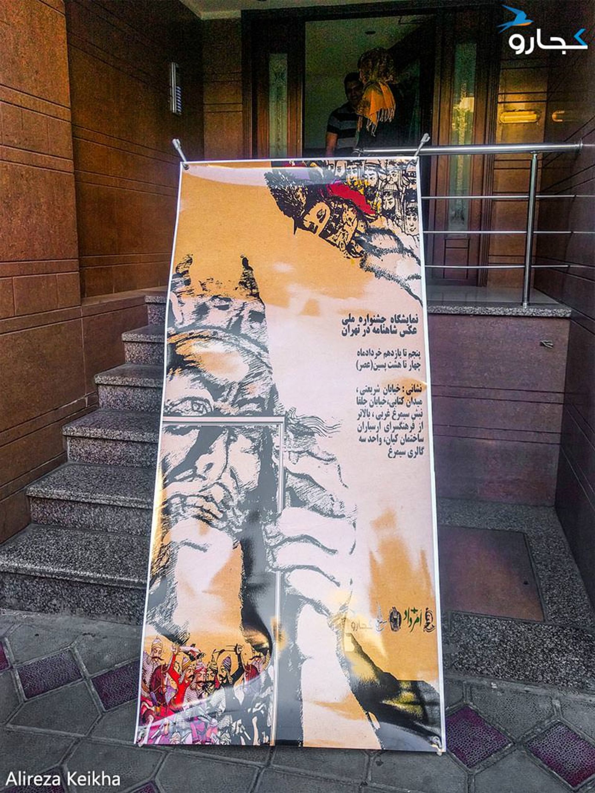 نمایشگاه جشنواره ملی عکس شاهنامه - گالری سیمرغ