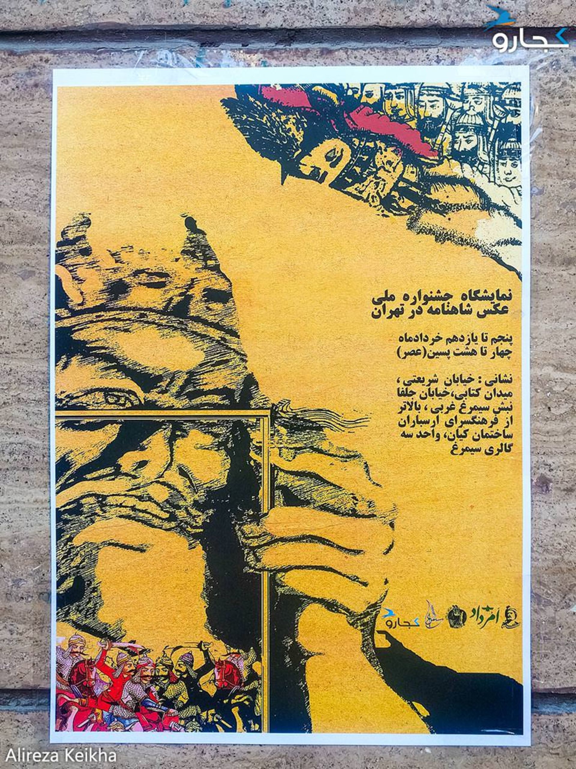 نمایشگاه جشنواره ملی عکس شاهنامه - گالری سیمرغ