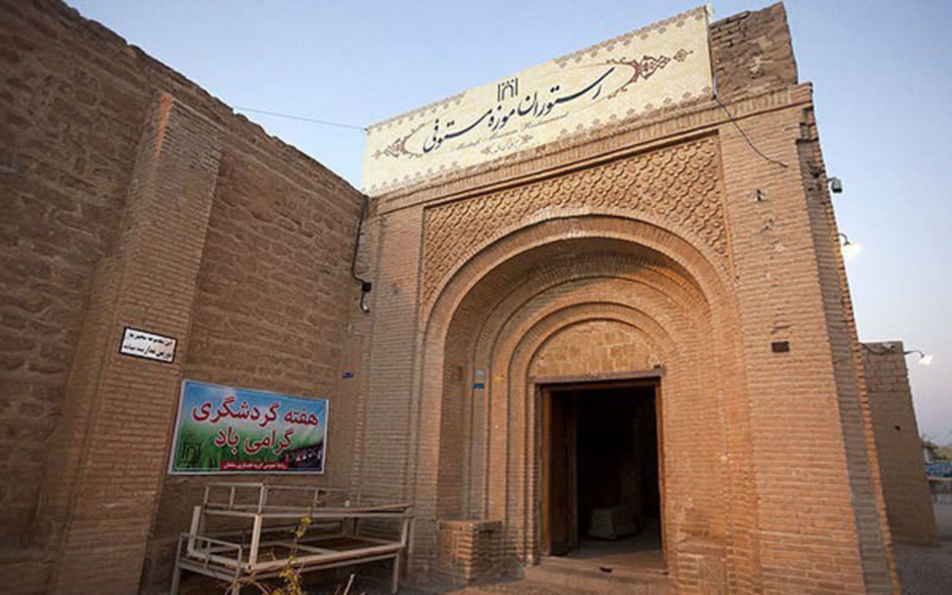 خانه مستوفی شوشتر