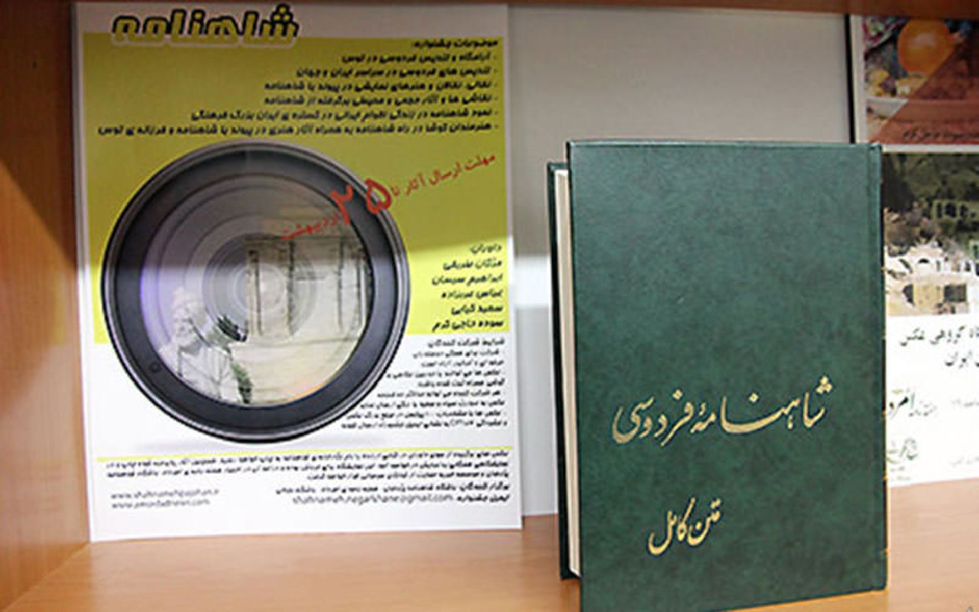 جشنواره عکس شاهنامه