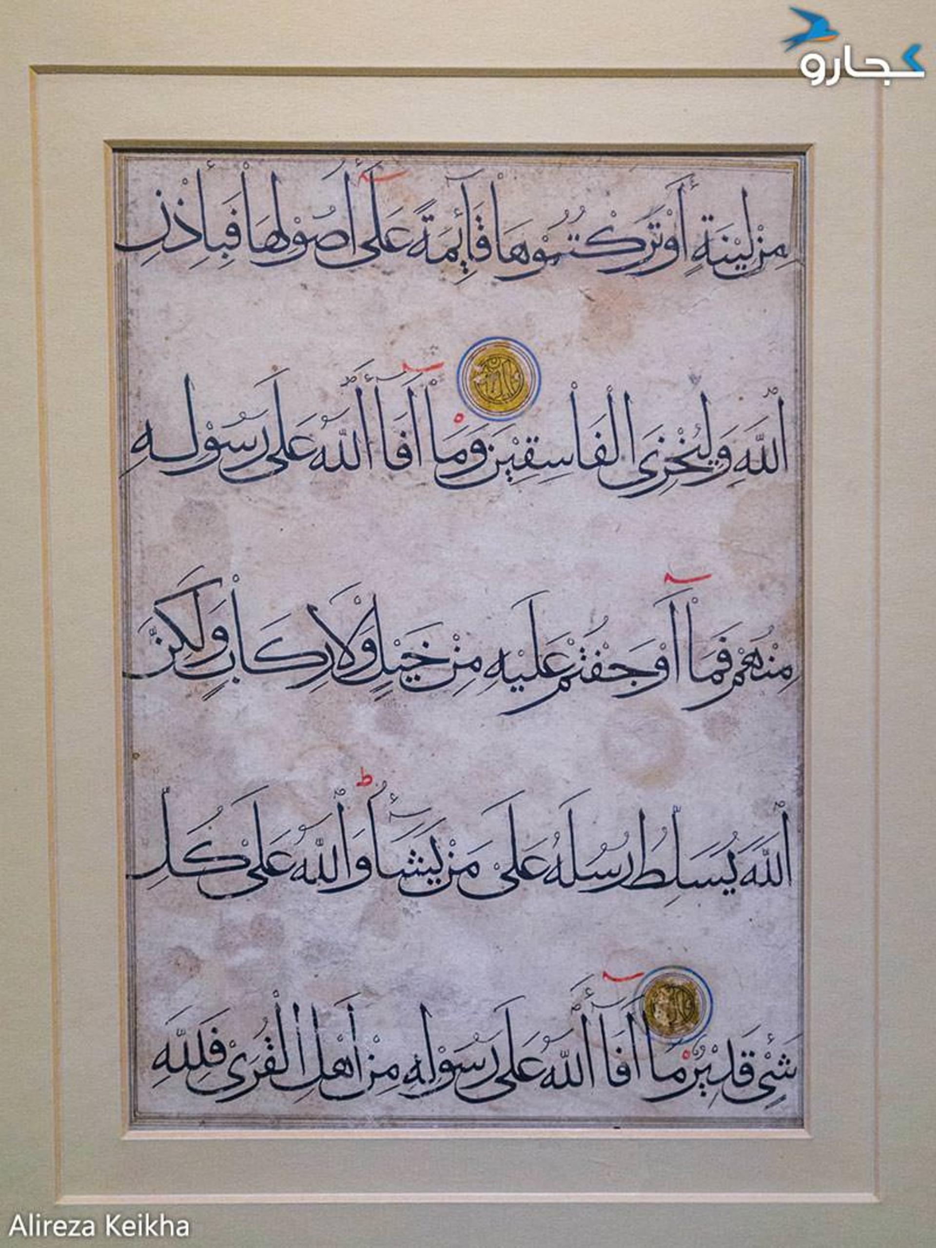 کتابت قرآن - موزه عباسی