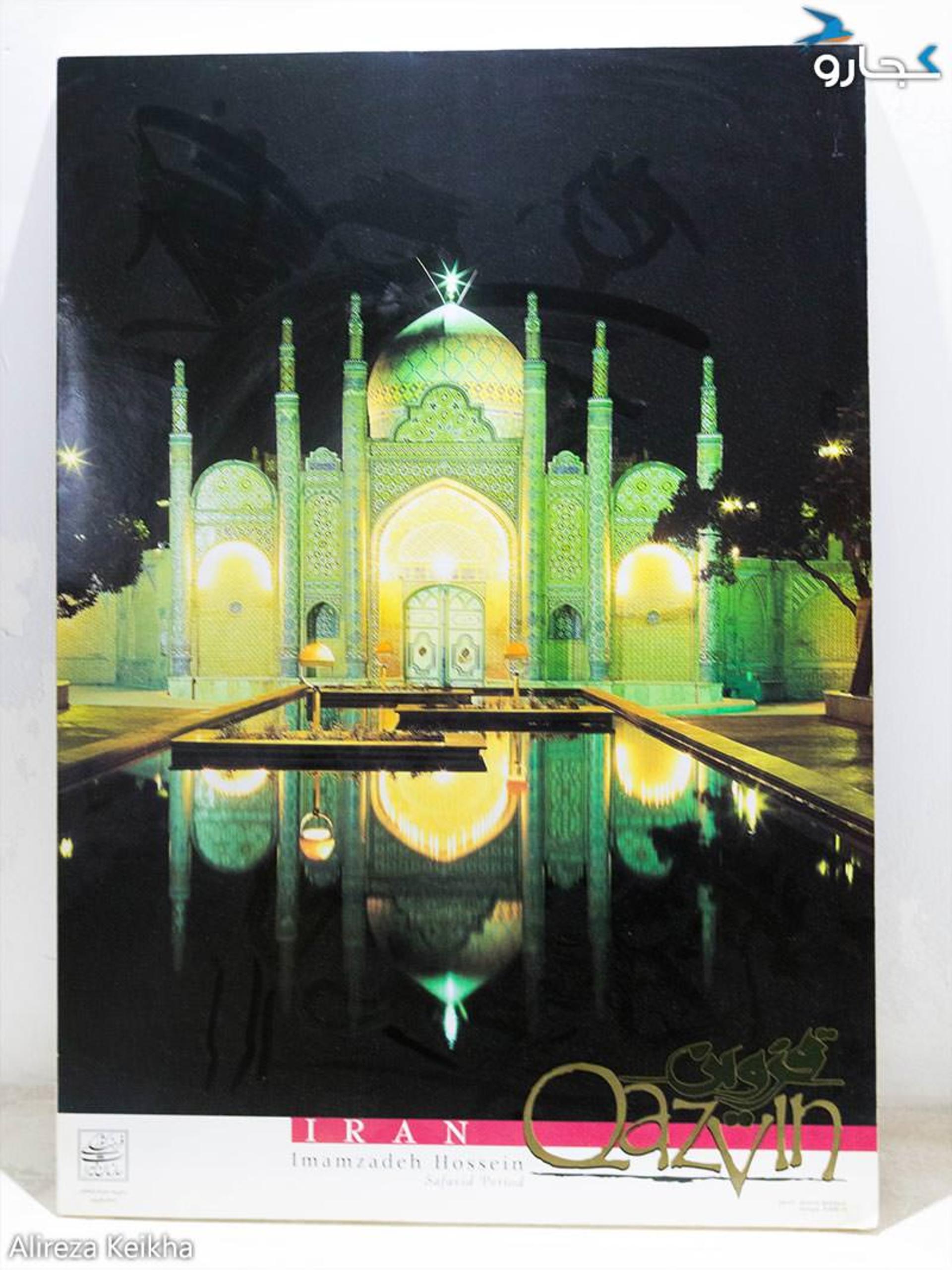 گالری حسینیه امینی ها (امامزاده حسین (ع)، مربوط به دوره صفوی)