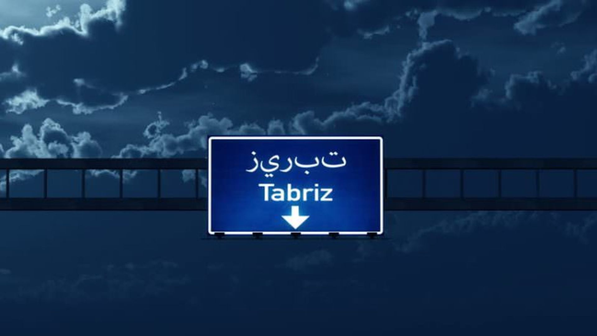 تبریز