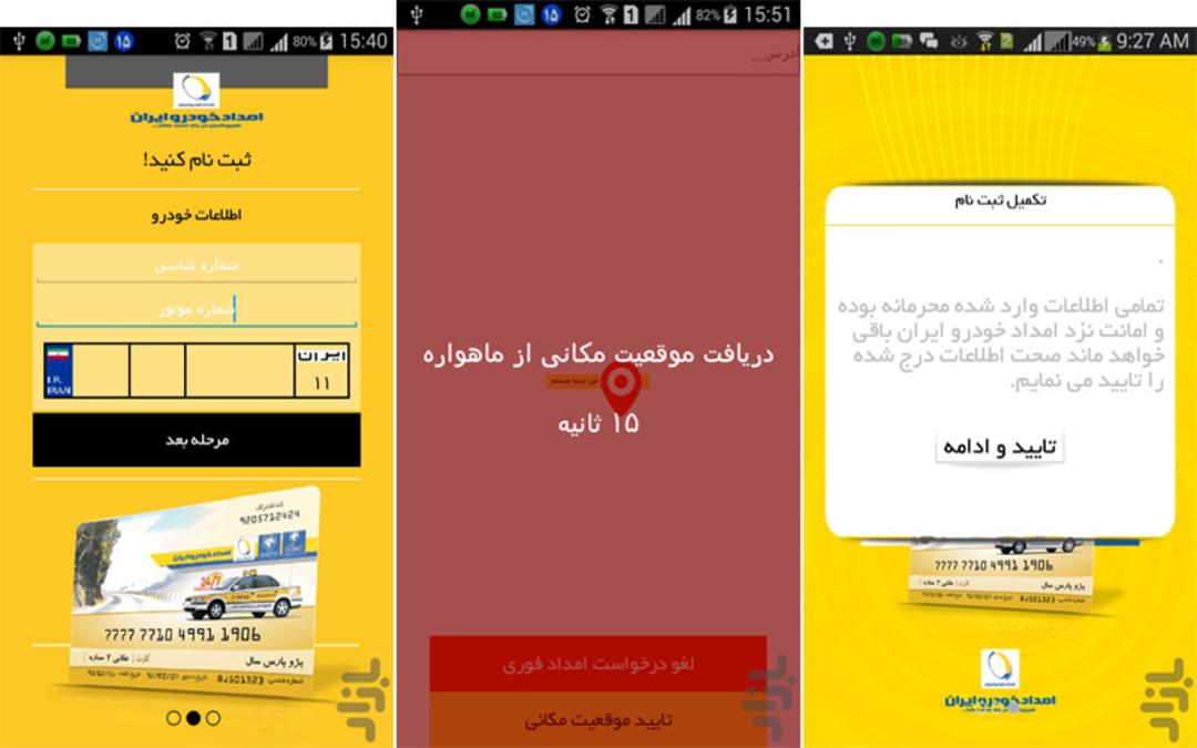 امداد خودرو