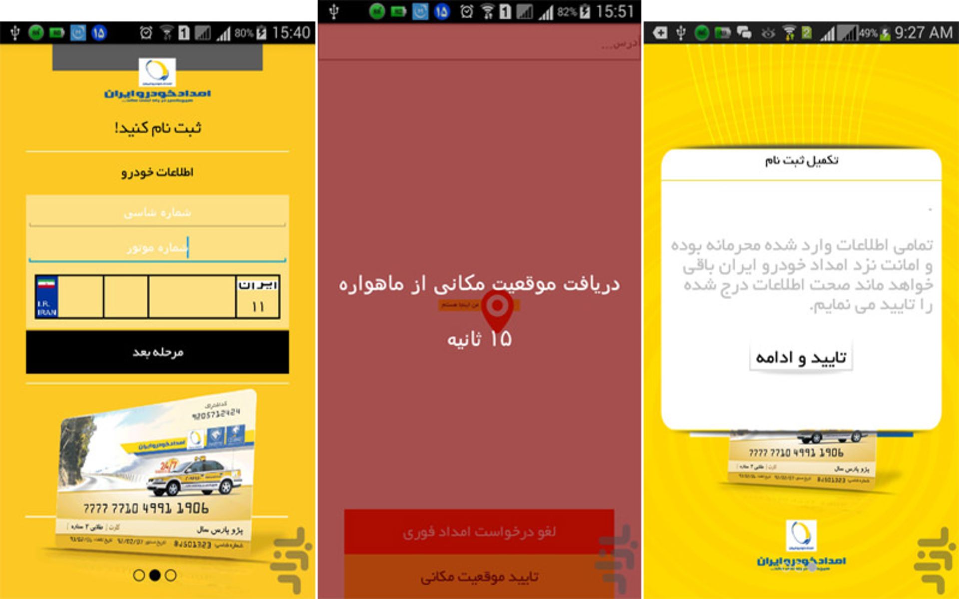 امداد خودرو