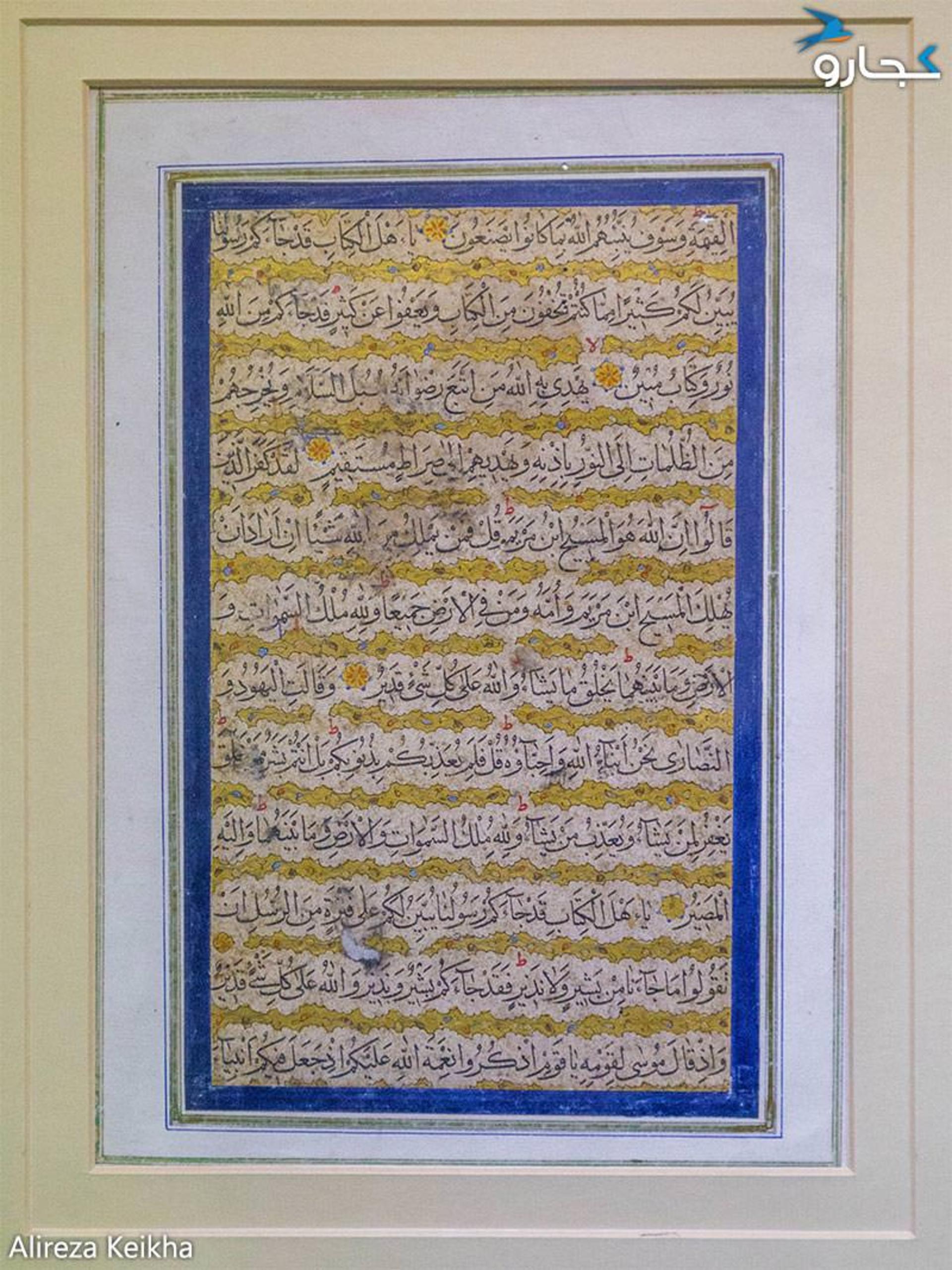 کتابت قرآن - موزه عباسی