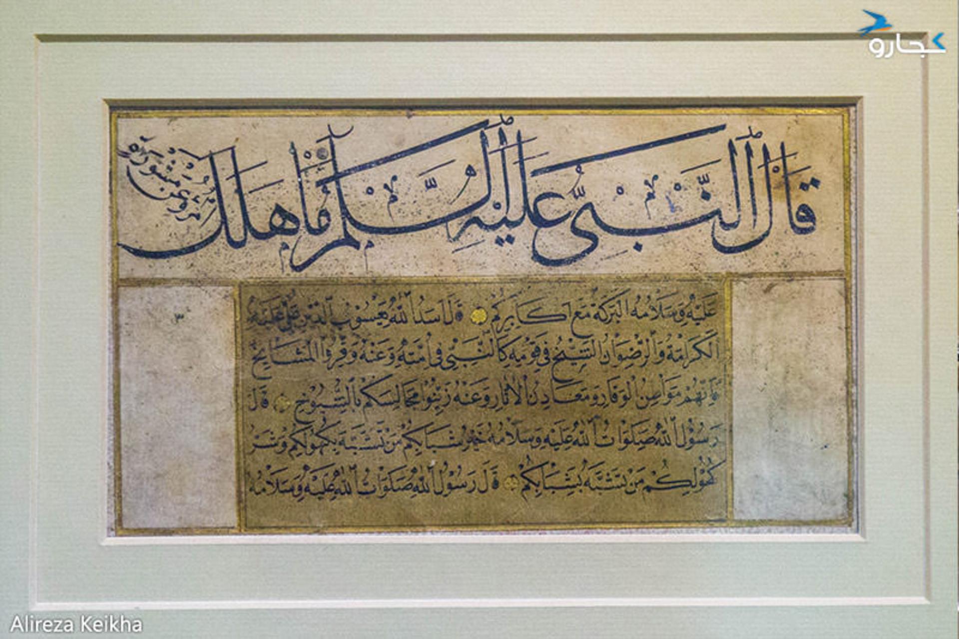 کتابت قرآن - موزه عباسی