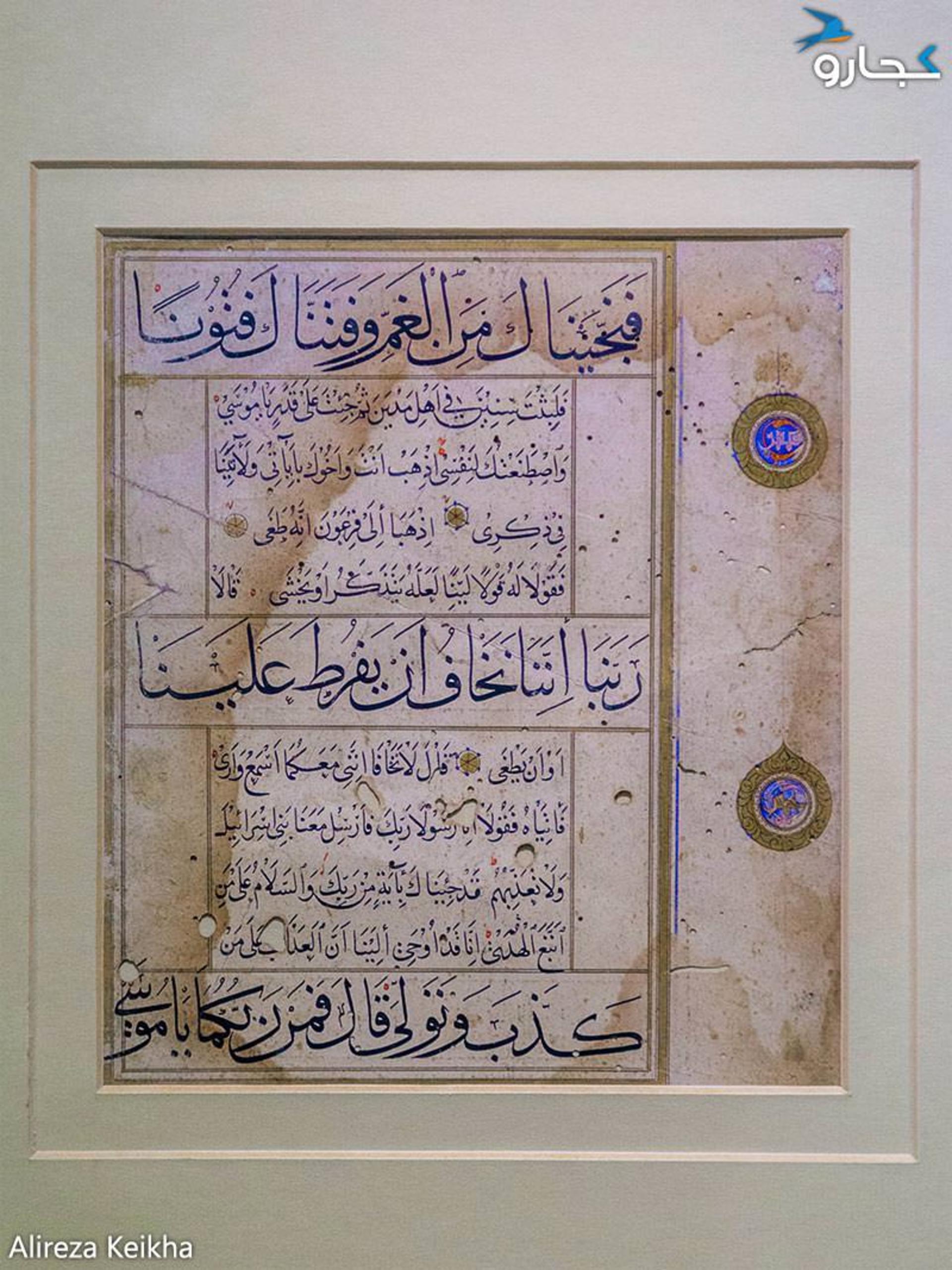 کتابت قرآن - موزه عباسی