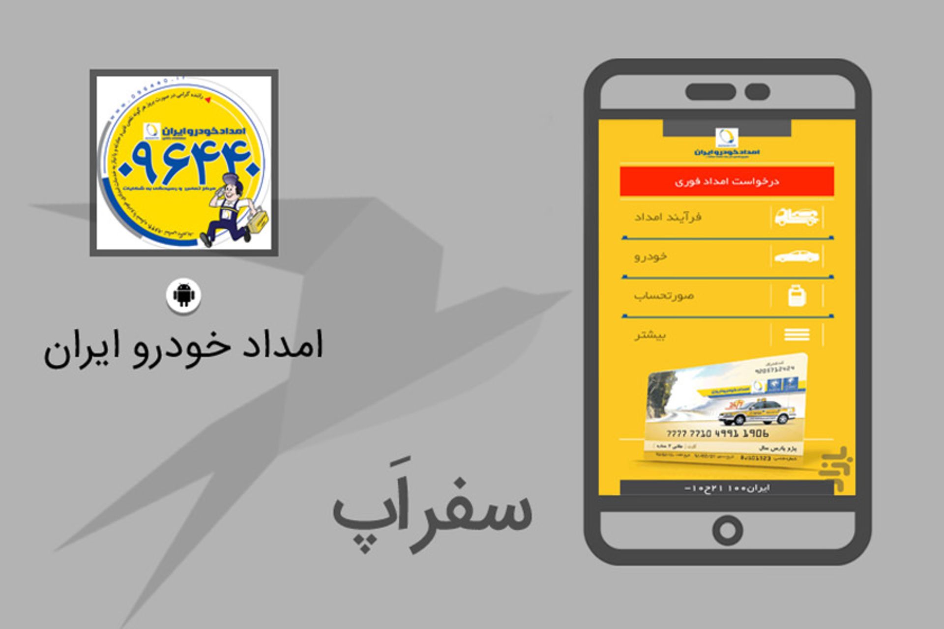 امداد خودرو