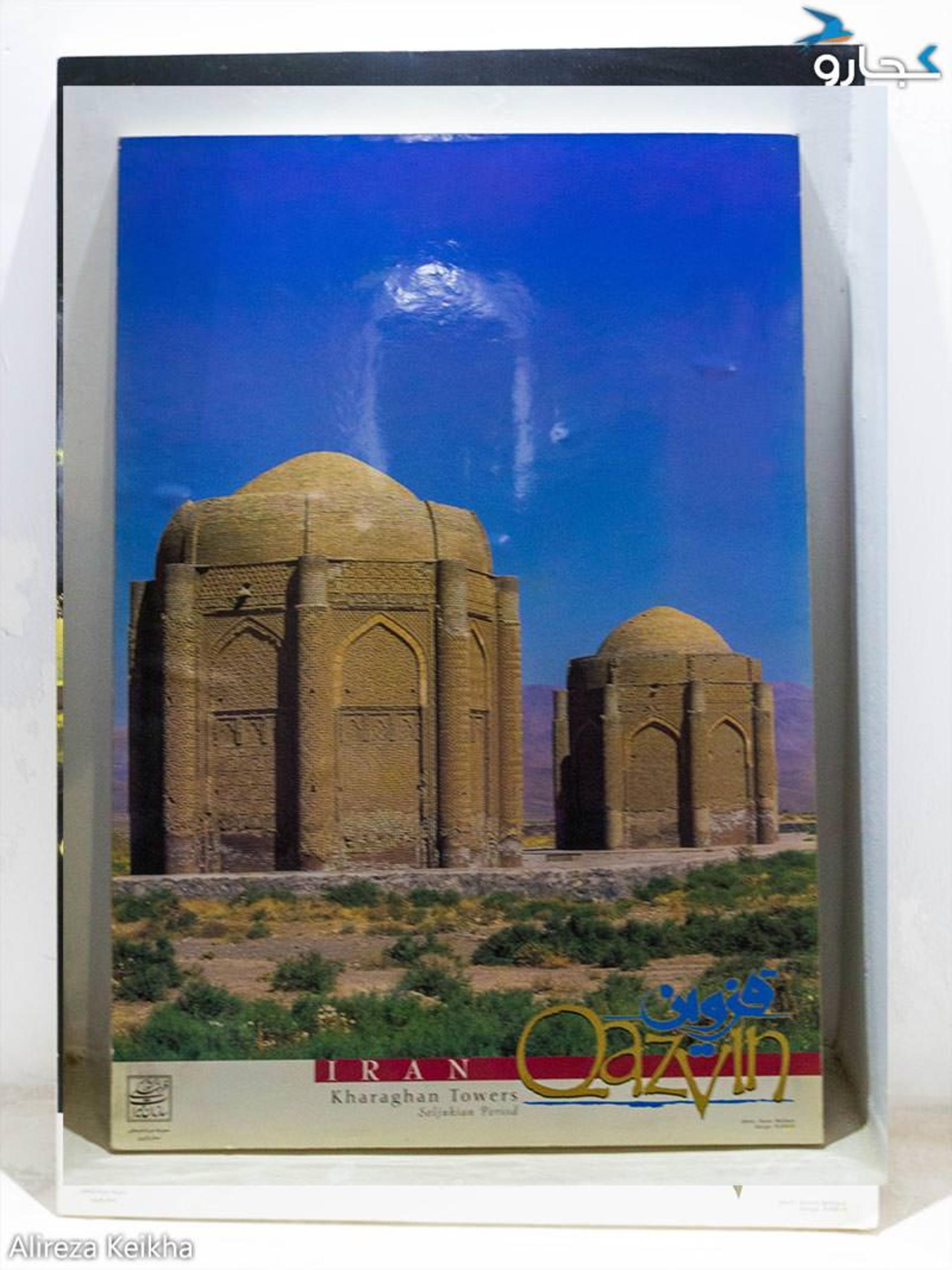 گالری حسینیه امینی ها (برج‌های خراقان، مربوط به دوره سلجوقی)