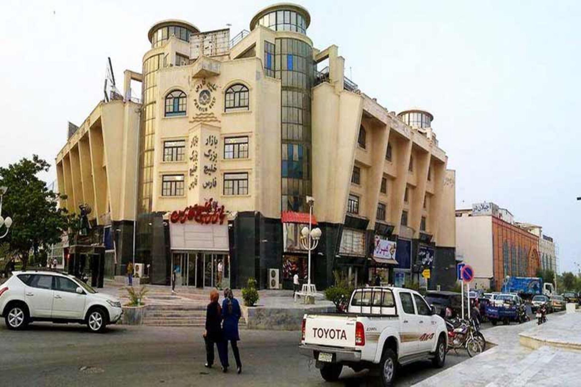 مرکز خرید خلیج فارس