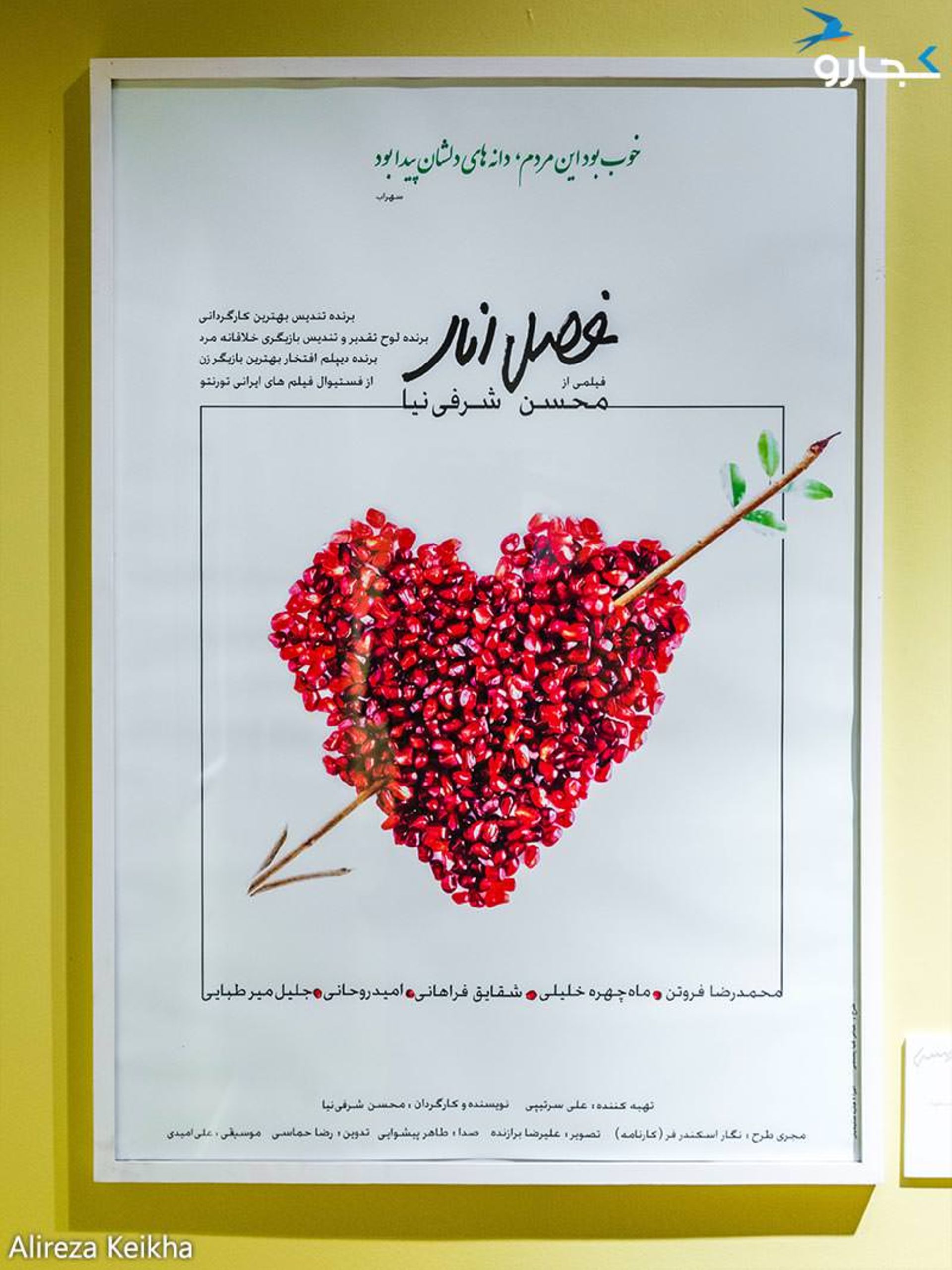 نکوداشت عباس کیارستمی - طراحی گرافیکی