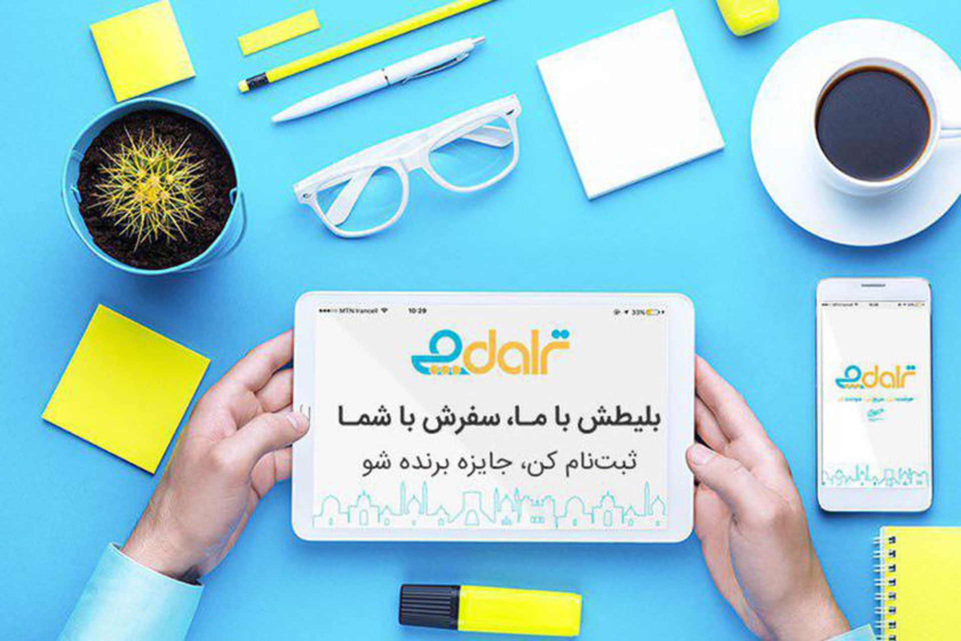 بلیطش با ما سفرش با ما