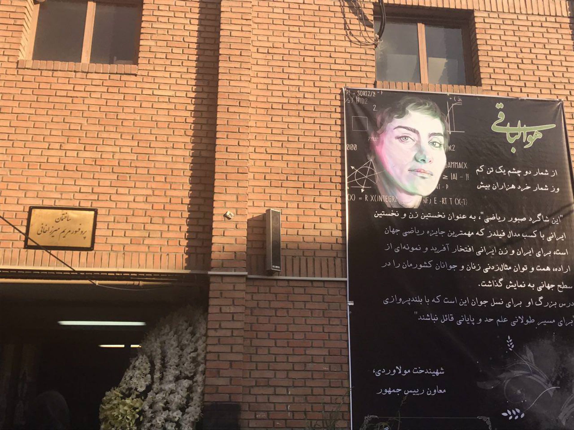 نکوداشت مریم