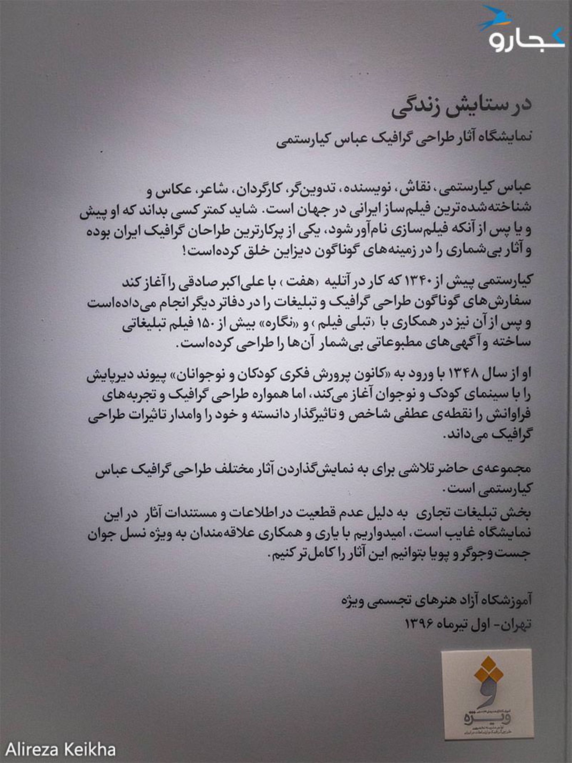 نکوداشت عباس کیارستمی - طراحی گرافیکی
